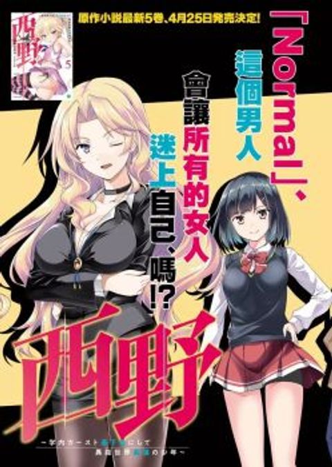 ปก Nishino Gakunai Caste Saikai Ni Shite Ino Sekai Saikyo No Shonen มังงะญี่ปุ่น แปลไทย