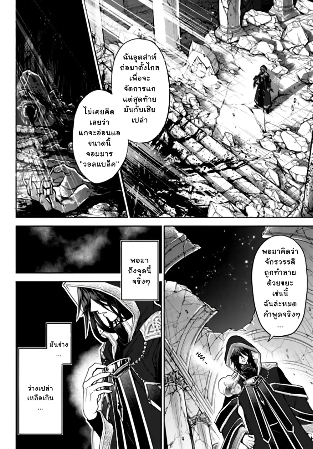 Nishuume Cheat no Tensei Madoushi – Saikyou ga 1000-nengo ni Tensei Shitara, Jinsei Yoyuu Sugimashita ตอนที่ 1 หน้า 2
