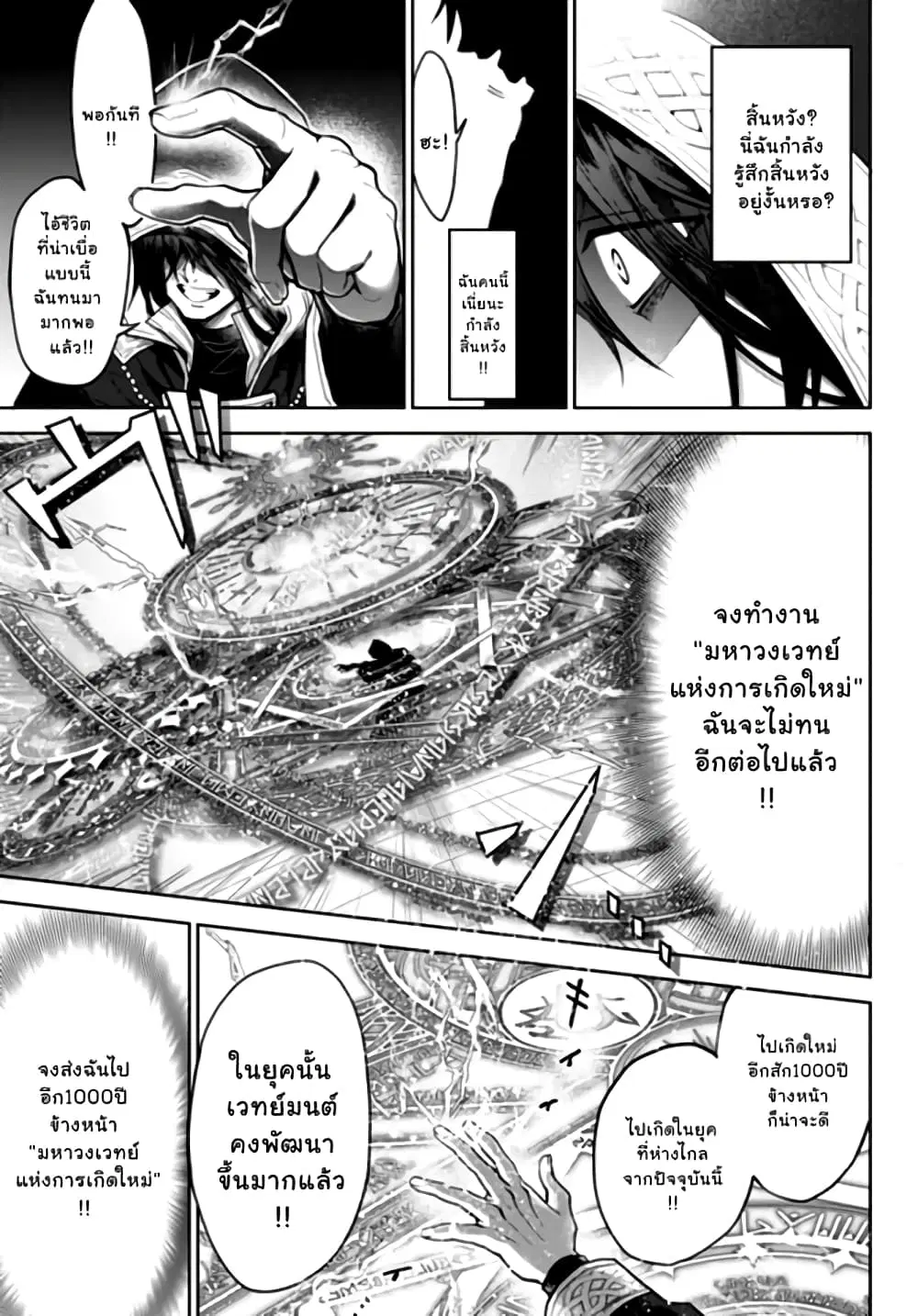 Nishuume Cheat no Tensei Madoushi – Saikyou ga 1000-nengo ni Tensei Shitara, Jinsei Yoyuu Sugimashita ตอนที่ 1 หน้า 3
