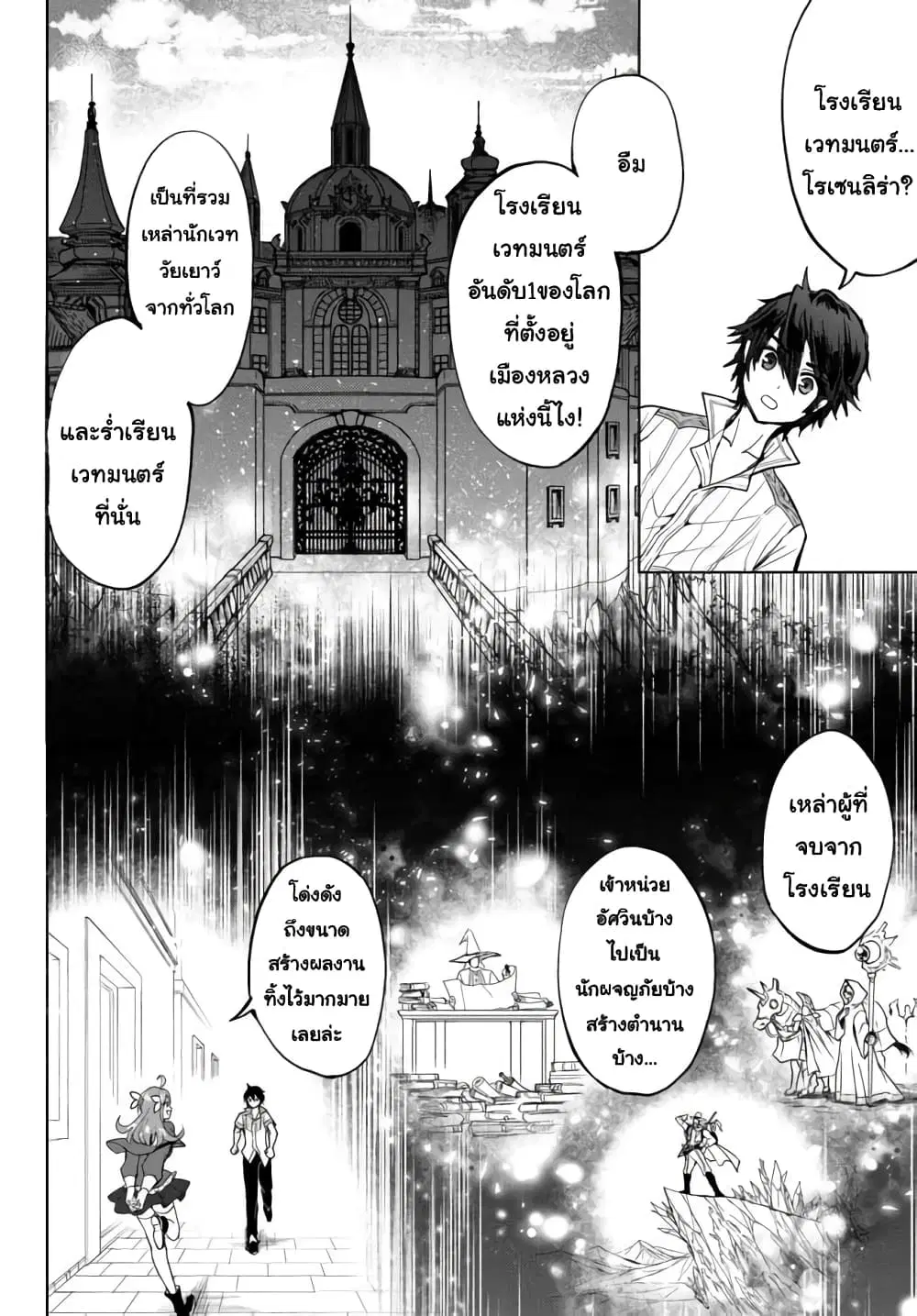 Nishuume Cheat no Tensei Madoushi – Saikyou ga 1000-nengo ni Tensei Shitara, Jinsei Yoyuu Sugimashita ตอนที่ 2 หน้า 1