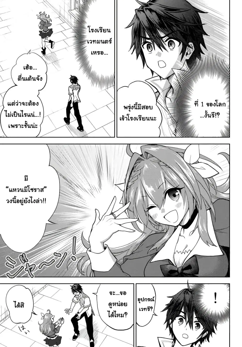 Nishuume Cheat no Tensei Madoushi – Saikyou ga 1000-nengo ni Tensei Shitara, Jinsei Yoyuu Sugimashita ตอนที่ 2 หน้า 2