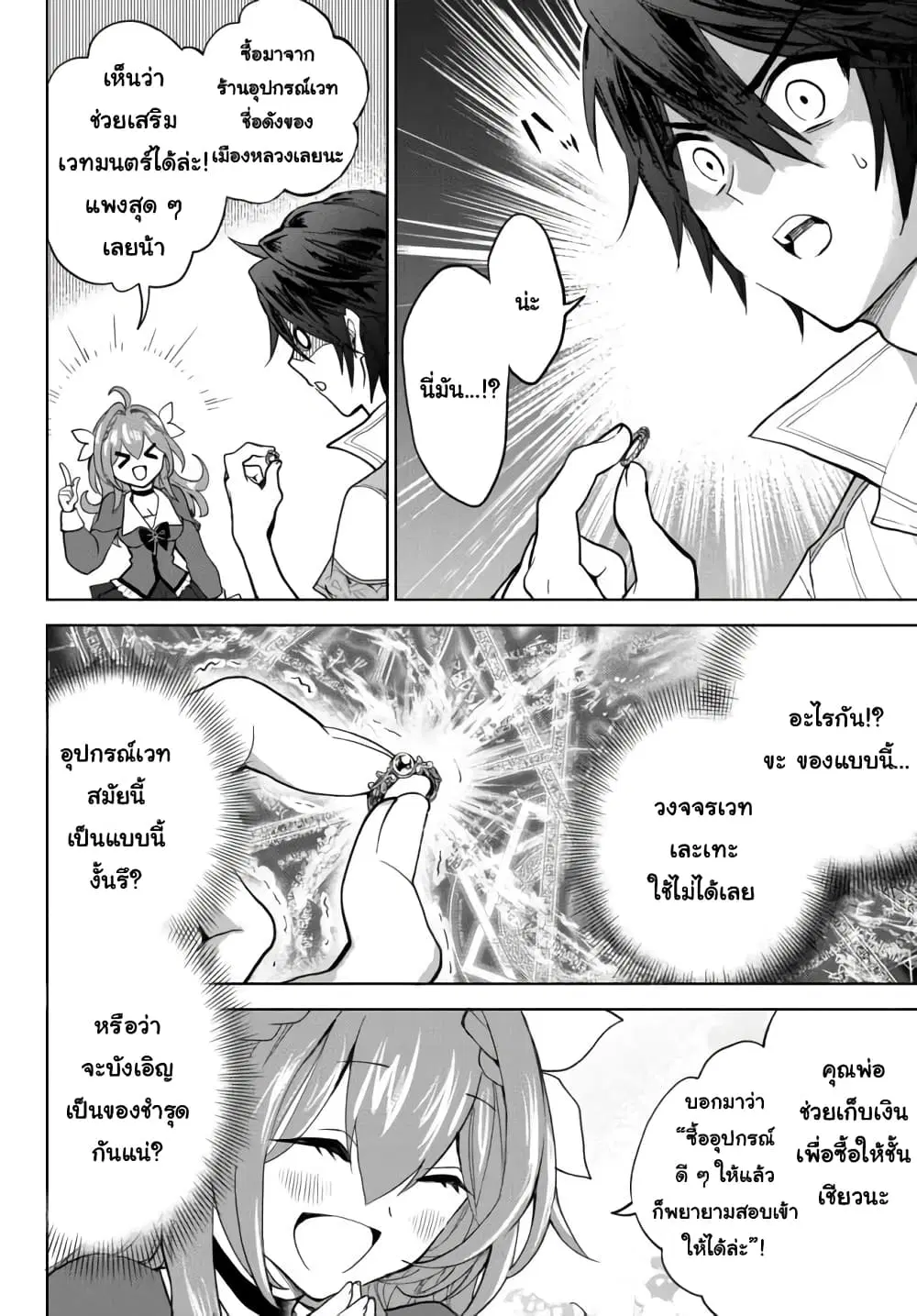 Nishuume Cheat no Tensei Madoushi – Saikyou ga 1000-nengo ni Tensei Shitara, Jinsei Yoyuu Sugimashita ตอนที่ 2 หน้า 3