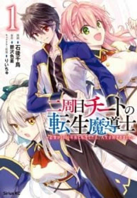 ปก Nishuume Cheat no Tensei Madoushi – Saikyou ga 1000-nengo ni Tensei Shitara, Jinsei Yoyuu Sugimashita มังงะญี่ปุ่น แปลไทย