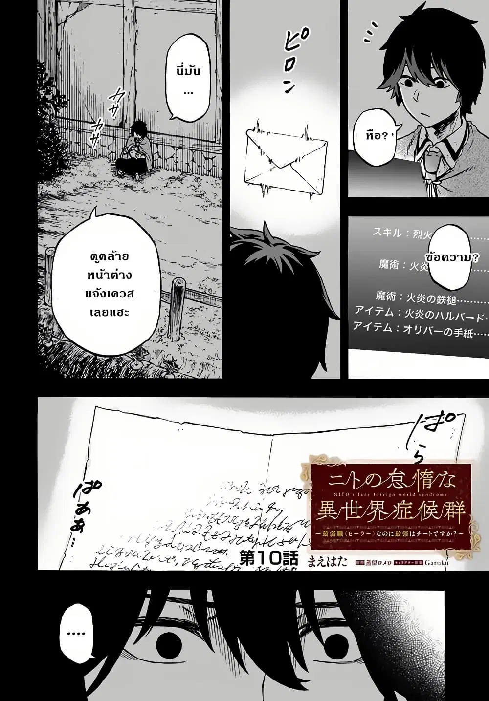 Nito no Taidana Isekai Shoukougun: Saijaku Shoku “Healer” nano ni Saikyou wa Cheat desu ka? ตอนที่ 10 หน้า 2