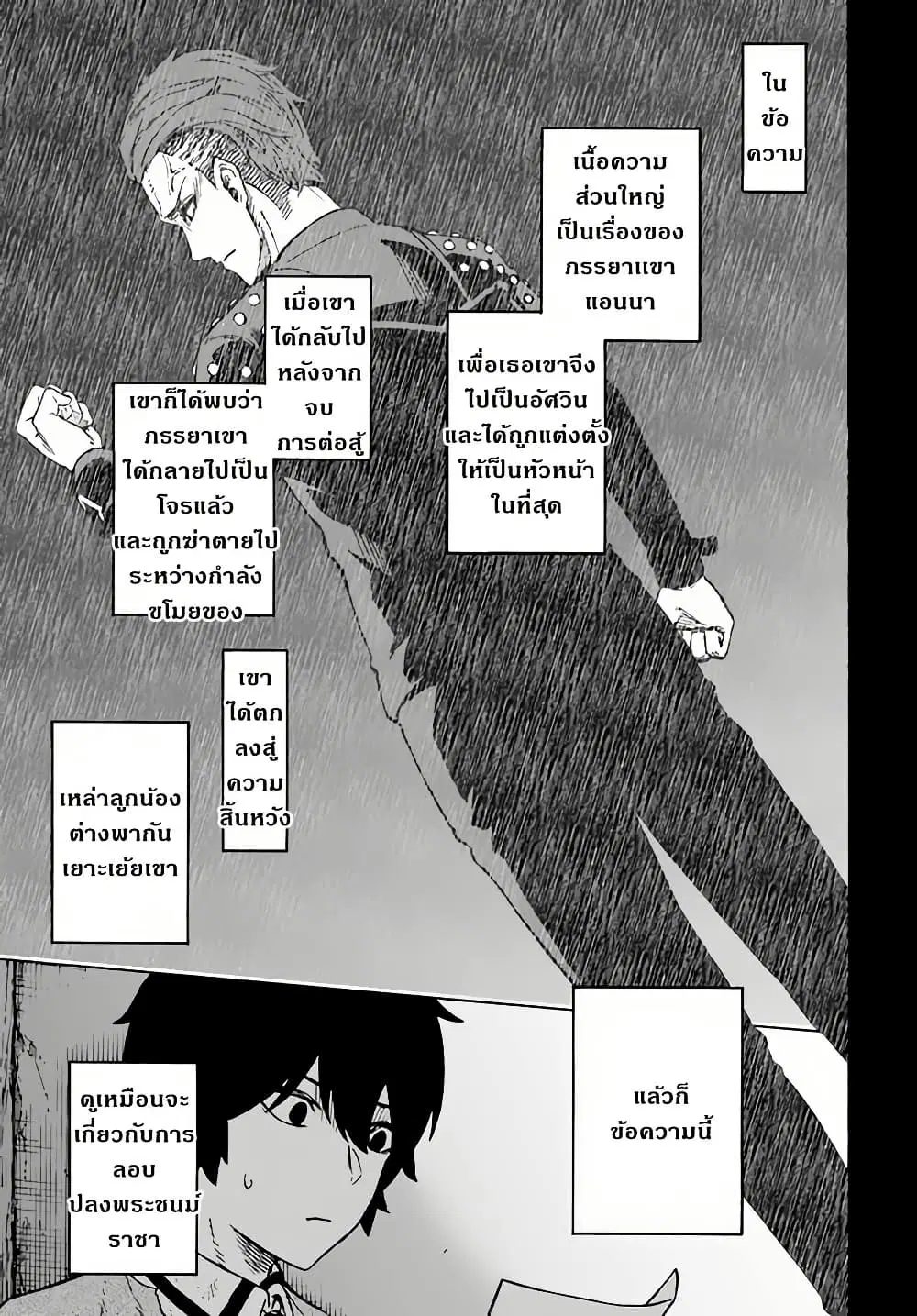 Nito no Taidana Isekai Shoukougun: Saijaku Shoku “Healer” nano ni Saikyou wa Cheat desu ka? ตอนที่ 10 หน้า 3