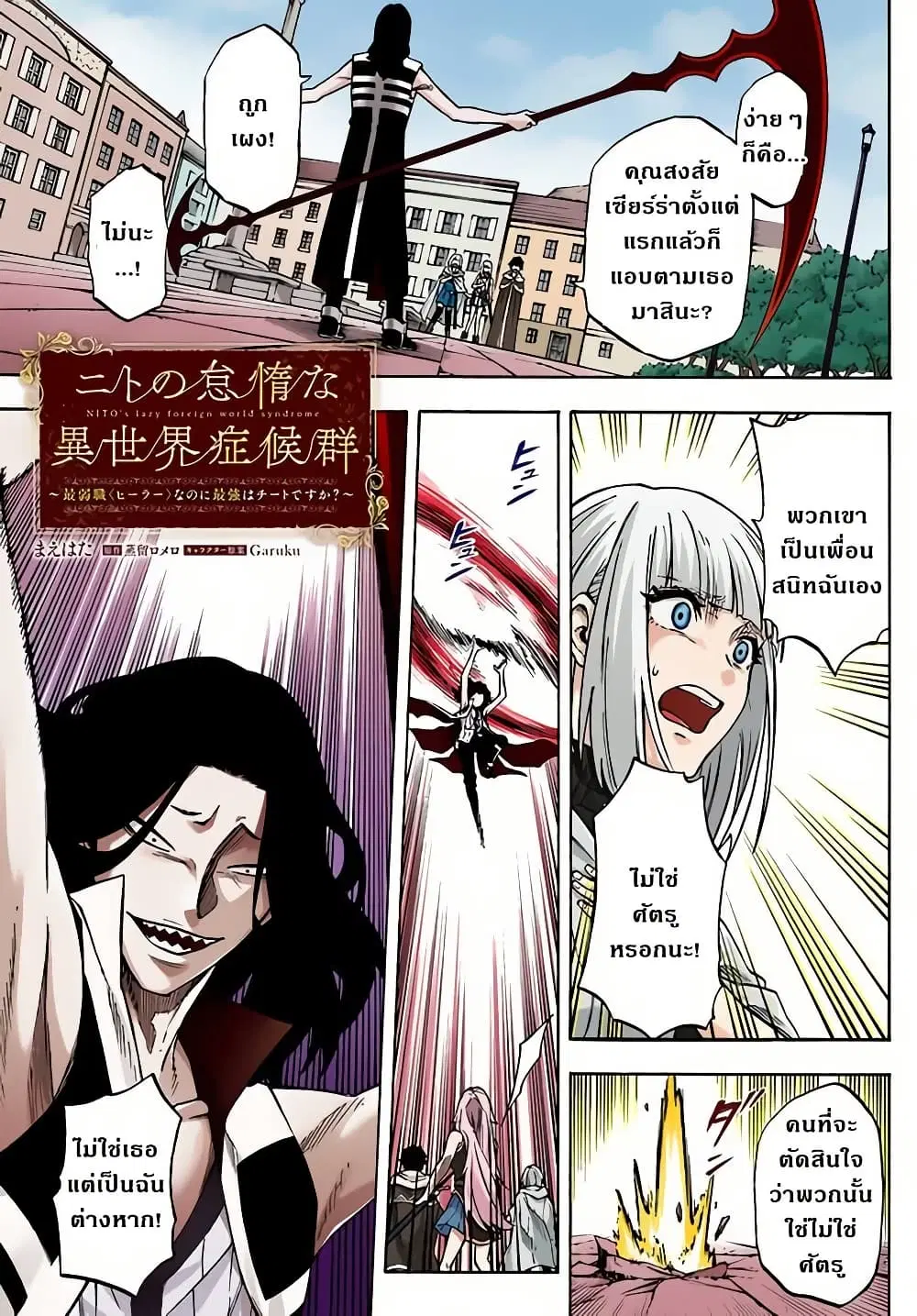 Nito no Taidana Isekai Shoukougun: Saijaku Shoku “Healer” nano ni Saikyou wa Cheat desu ka? ตอนที่ 11 หน้า 3