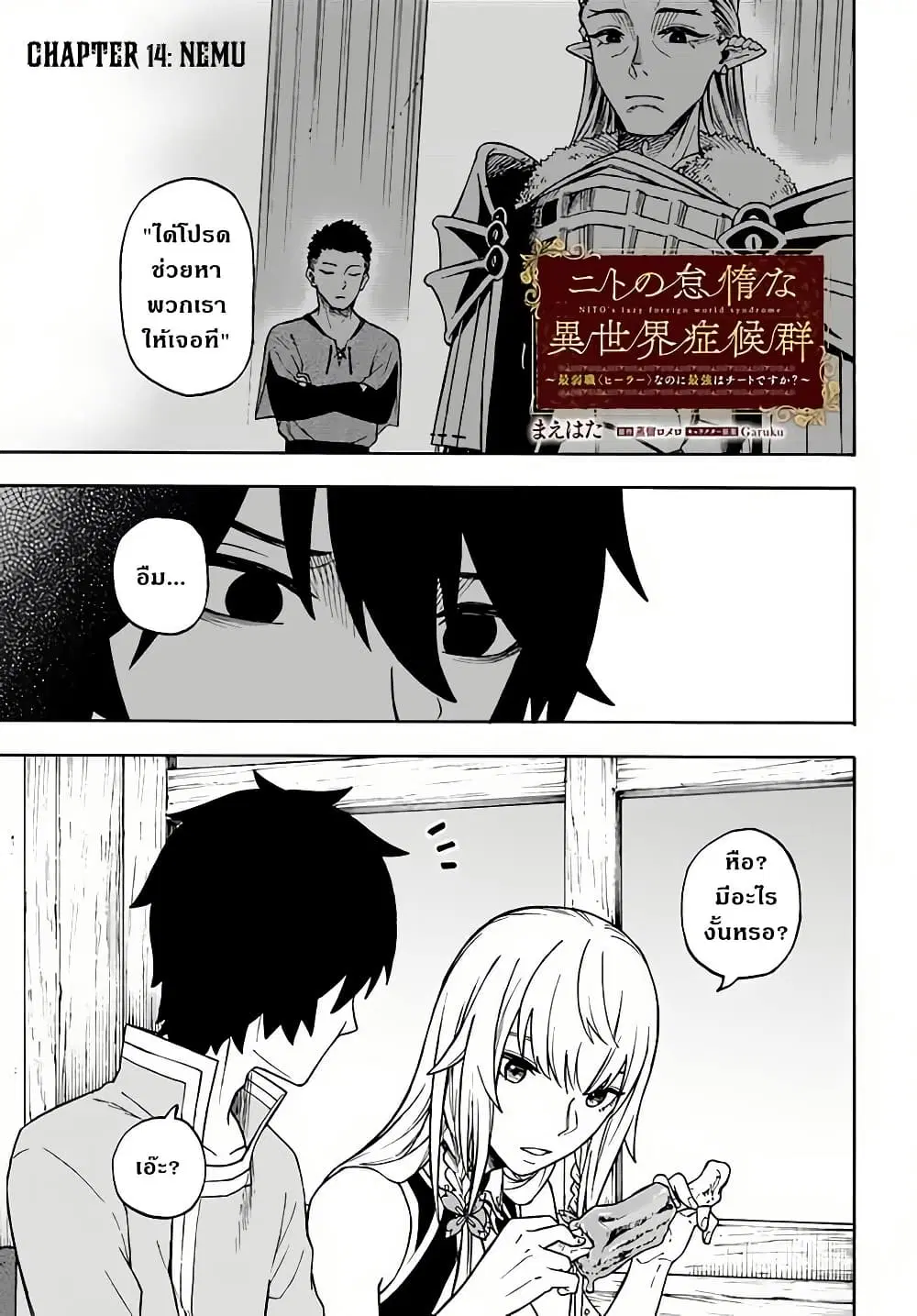 Nito no Taidana Isekai Shoukougun: Saijaku Shoku “Healer” nano ni Saikyou wa Cheat desu ka? ตอนที่ 14 หน้า 1