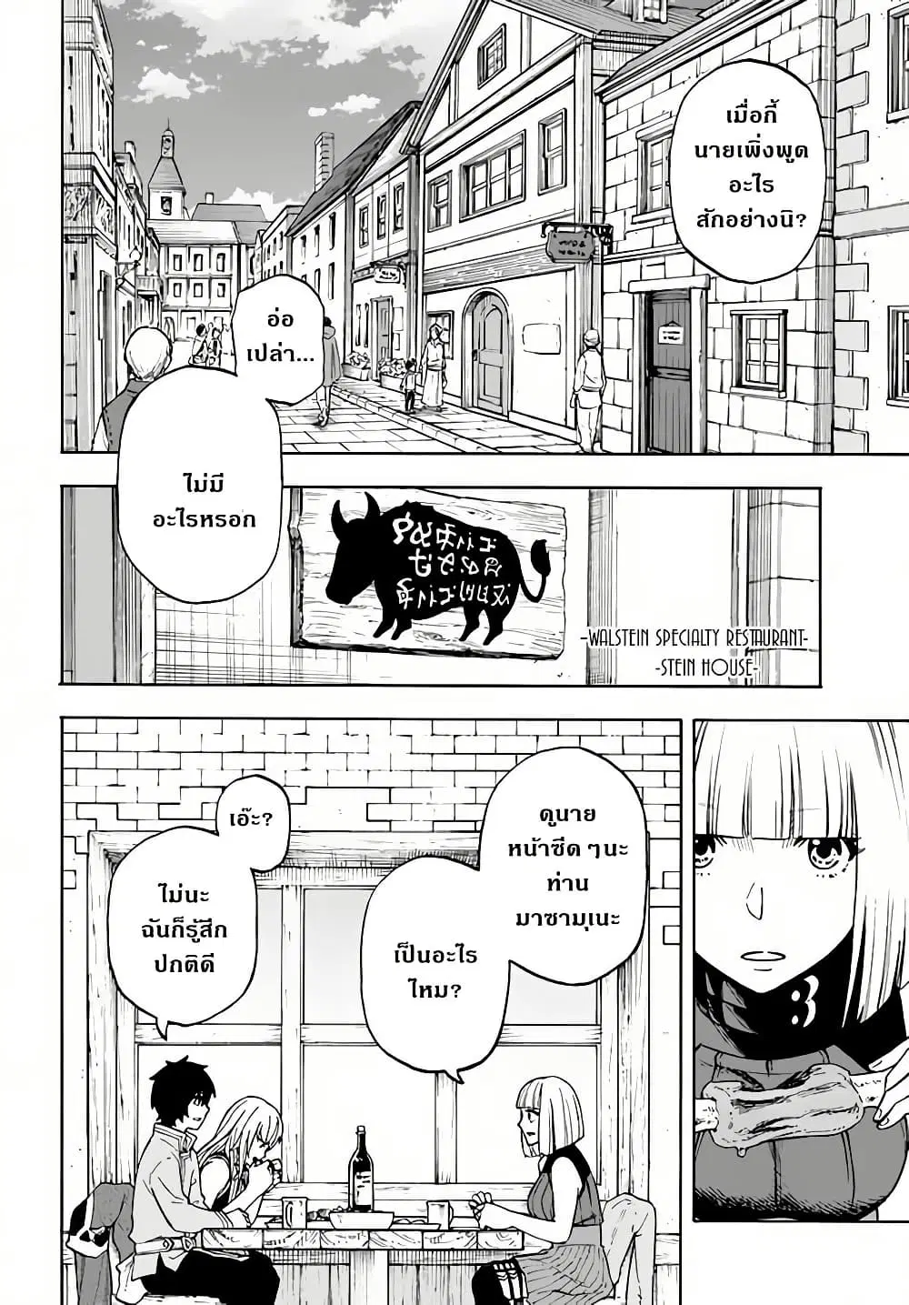Nito no Taidana Isekai Shoukougun: Saijaku Shoku “Healer” nano ni Saikyou wa Cheat desu ka? ตอนที่ 14 หน้า 2