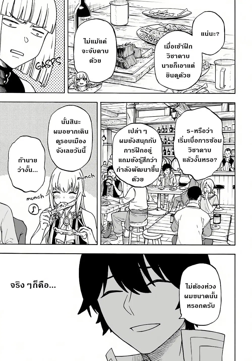 Nito no Taidana Isekai Shoukougun: Saijaku Shoku “Healer” nano ni Saikyou wa Cheat desu ka? ตอนที่ 14 หน้า 3