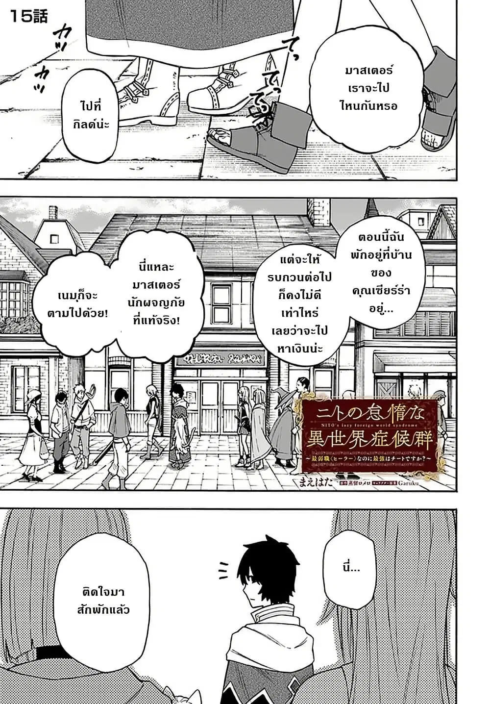 Nito no Taidana Isekai Shoukougun: Saijaku Shoku “Healer” nano ni Saikyou wa Cheat desu ka? ตอนที่ 15 หน้า 1