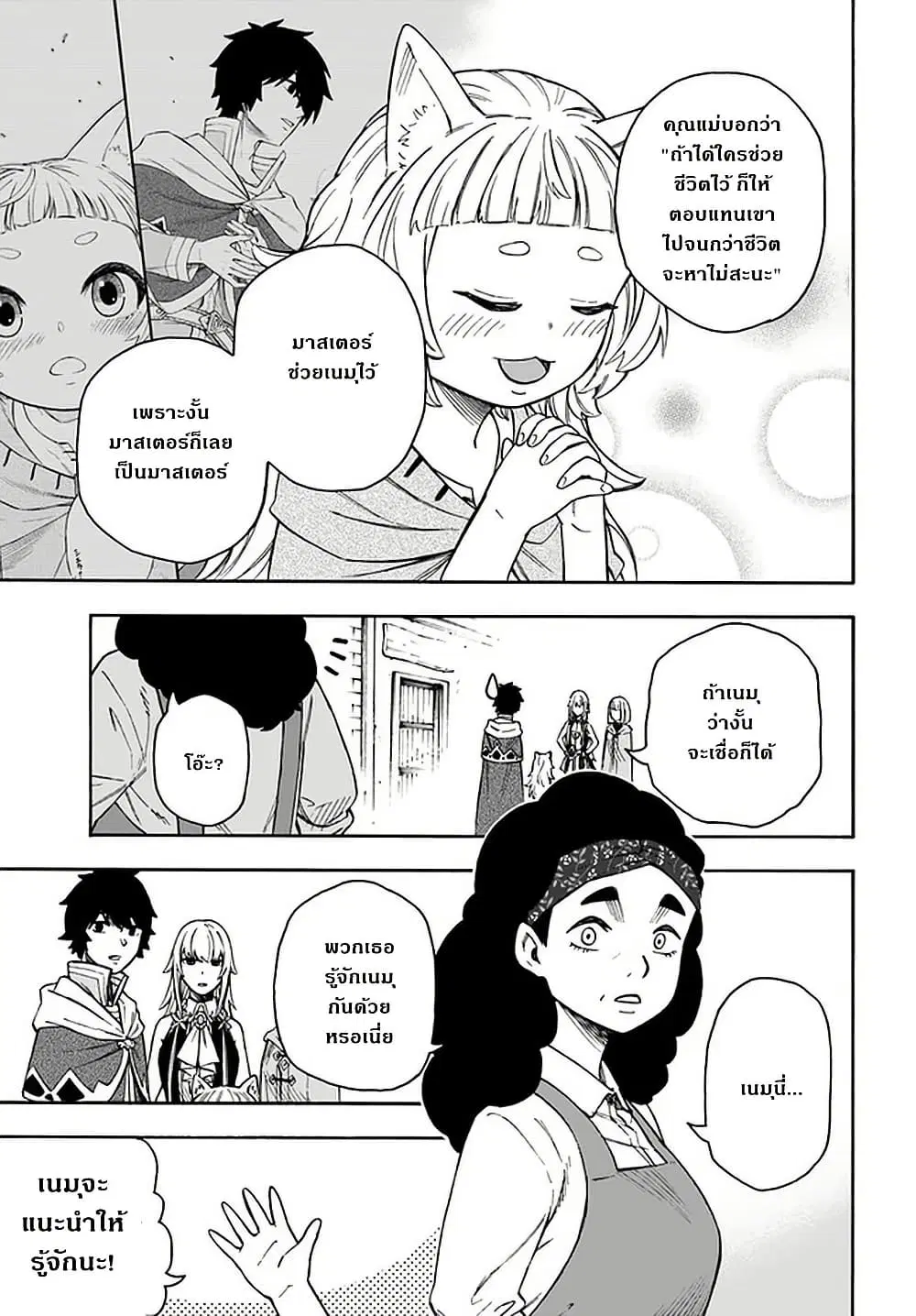 Nito no Taidana Isekai Shoukougun: Saijaku Shoku “Healer” nano ni Saikyou wa Cheat desu ka? ตอนที่ 15 หน้า 3