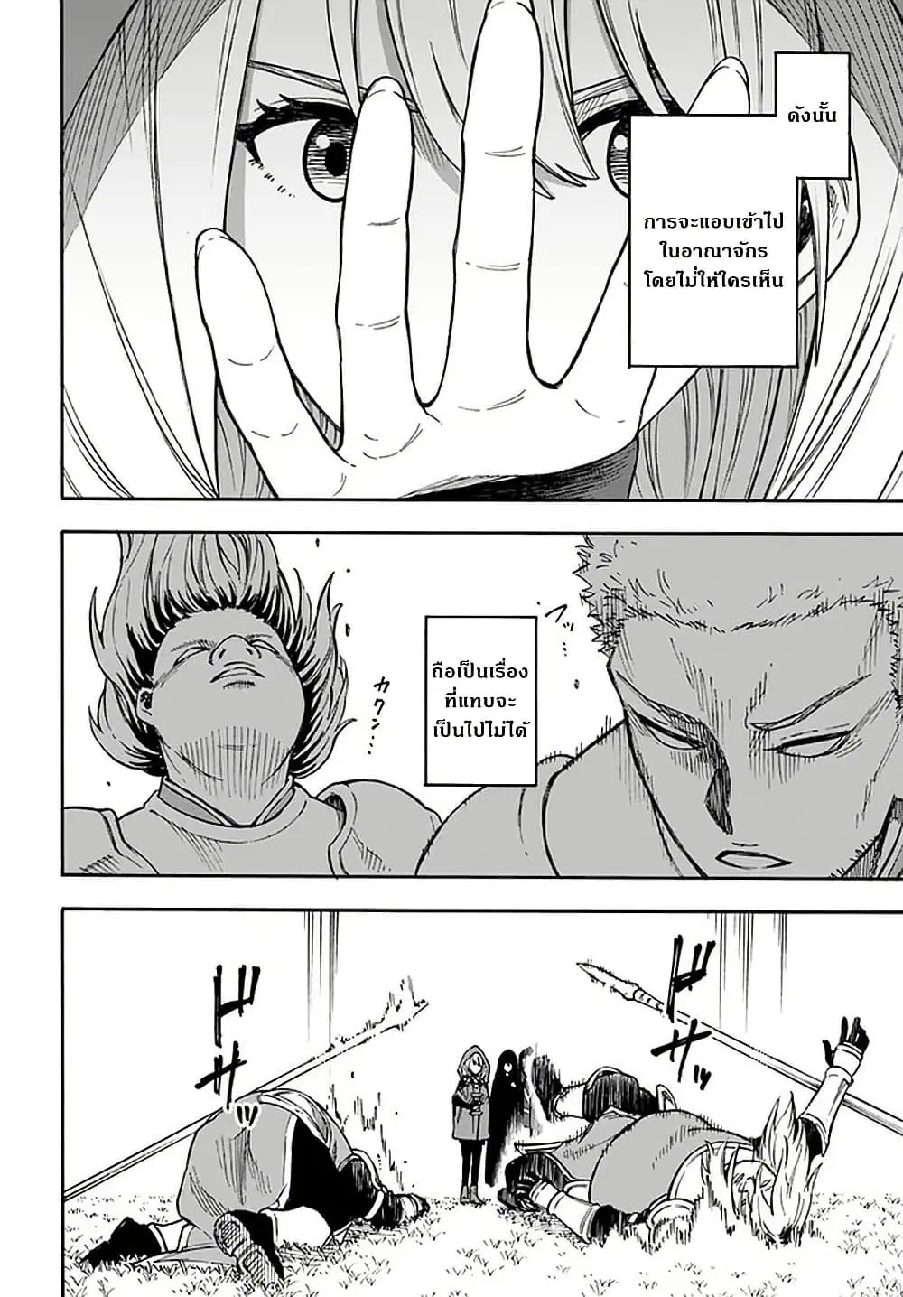 Nito no Taidana Isekai Shoukougun: Saijaku Shoku “Healer” nano ni Saikyou wa Cheat desu ka? ตอนที่ 16 หน้า 2