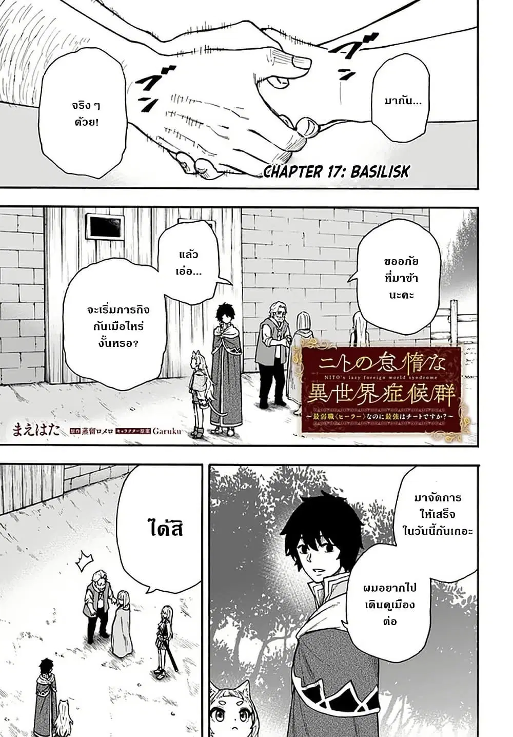 Nito no Taidana Isekai Shoukougun: Saijaku Shoku “Healer” nano ni Saikyou wa Cheat desu ka? ตอนที่ 17 หน้า 1