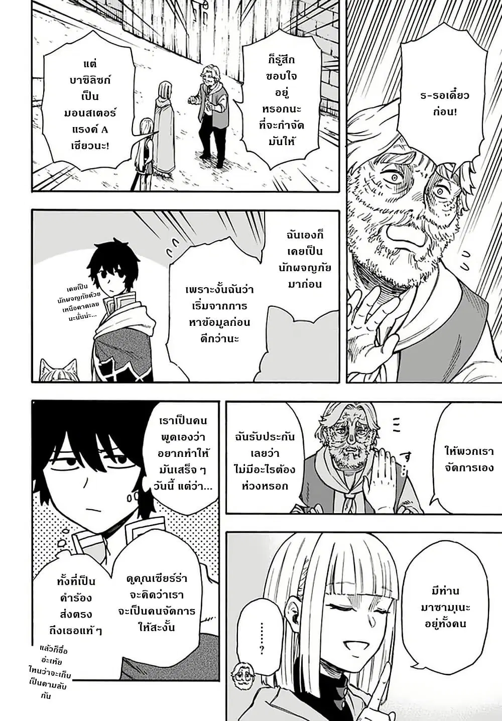 Nito no Taidana Isekai Shoukougun: Saijaku Shoku “Healer” nano ni Saikyou wa Cheat desu ka? ตอนที่ 17 หน้า 2