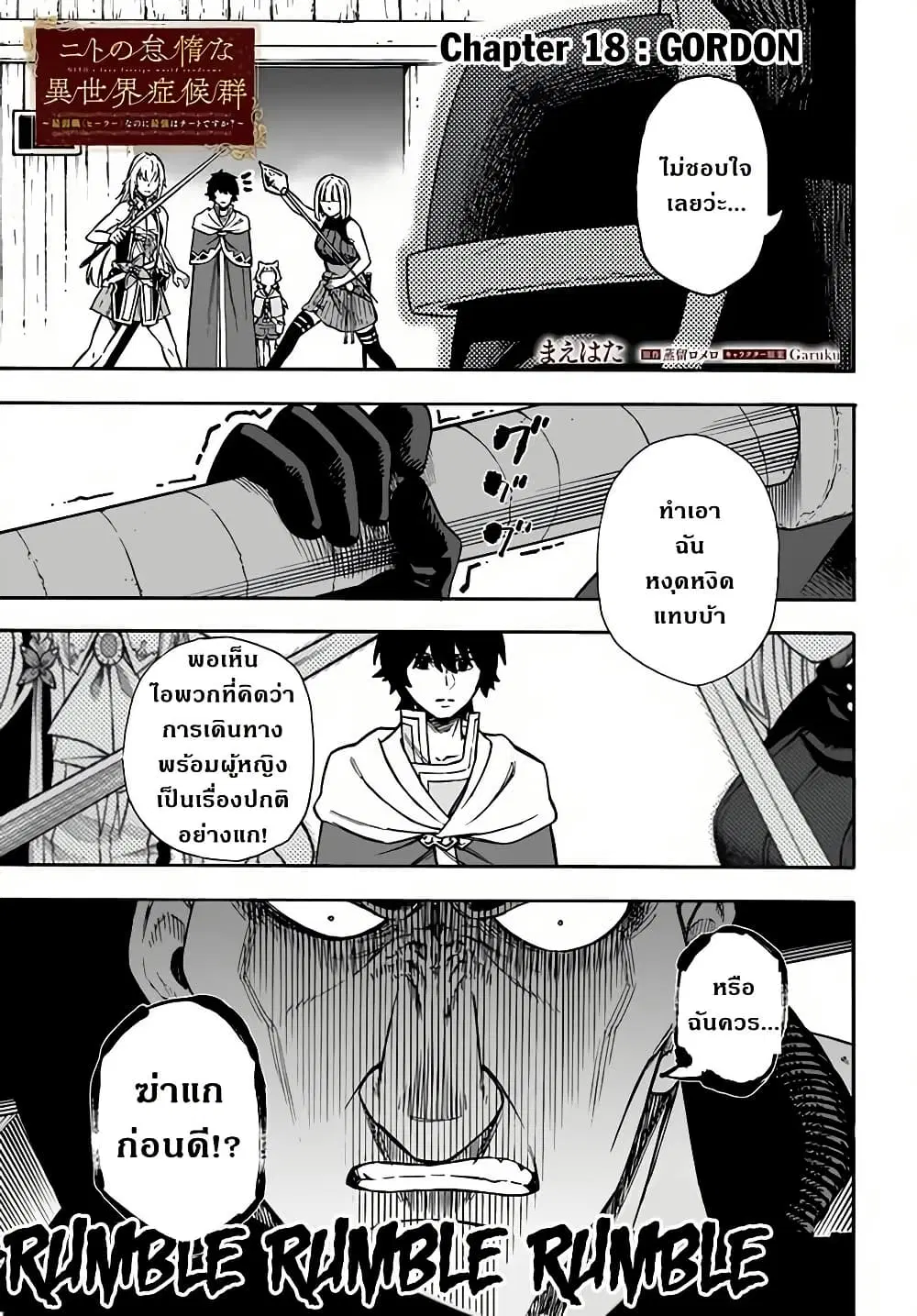 Nito no Taidana Isekai Shoukougun: Saijaku Shoku “Healer” nano ni Saikyou wa Cheat desu ka? ตอนที่ 18 หน้า 1