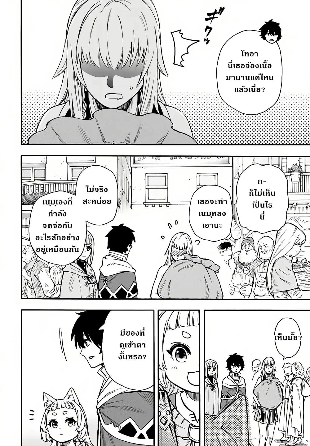 Nito no Taidana Isekai Shoukougun: Saijaku Shoku “Healer” nano ni Saikyou wa Cheat desu ka? ตอนที่ 19 หน้า 2