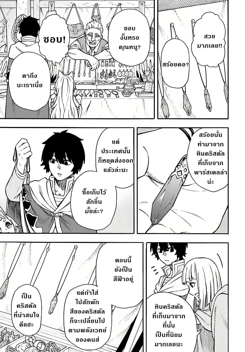 Nito no Taidana Isekai Shoukougun: Saijaku Shoku “Healer” nano ni Saikyou wa Cheat desu ka? ตอนที่ 19 หน้า 3