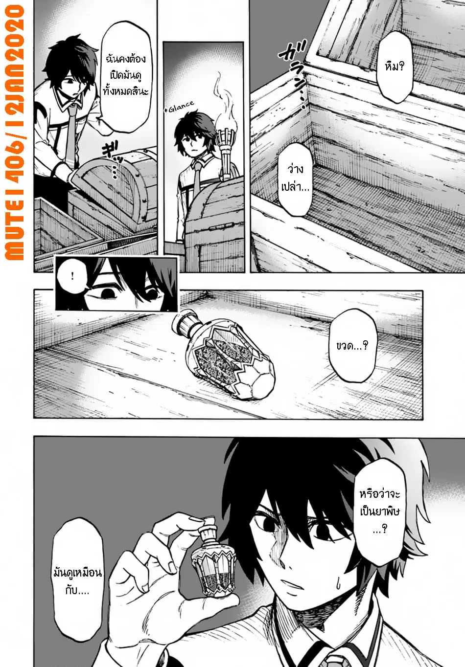 Nito no Taidana Isekai Shoukougun: Saijaku Shoku “Healer” nano ni Saikyou wa Cheat desu ka? ตอนที่ 2 หน้า 3