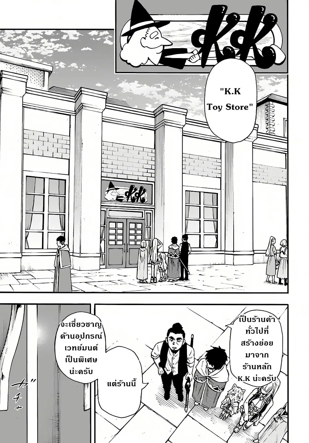 Nito no Taidana Isekai Shoukougun: Saijaku Shoku “Healer” nano ni Saikyou wa Cheat desu ka? ตอนที่ 20 หน้า 1