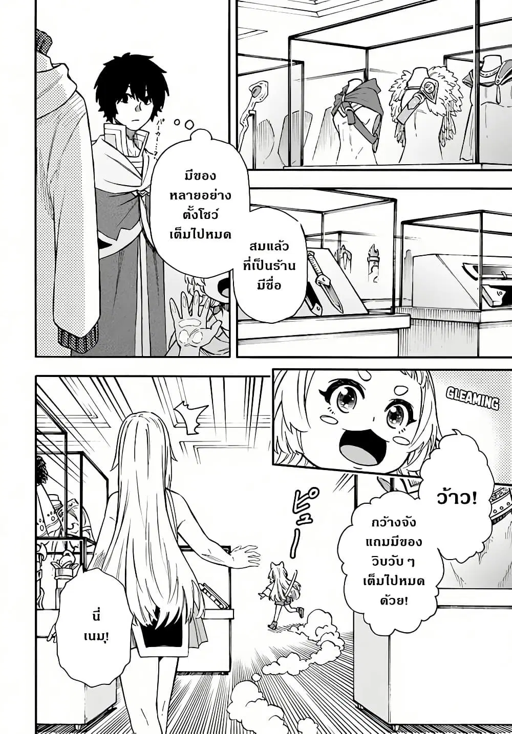 Nito no Taidana Isekai Shoukougun: Saijaku Shoku “Healer” nano ni Saikyou wa Cheat desu ka? ตอนที่ 20 หน้า 3