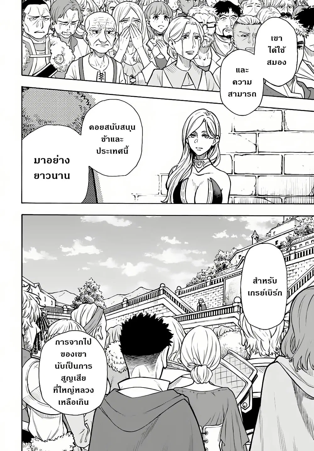 Nito no Taidana Isekai Shoukougun: Saijaku Shoku “Healer” nano ni Saikyou wa Cheat desu ka? ตอนที่ 21 หน้า 2