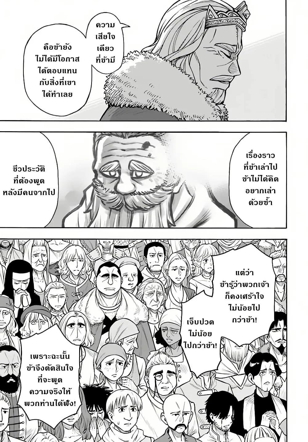 Nito no Taidana Isekai Shoukougun: Saijaku Shoku “Healer” nano ni Saikyou wa Cheat desu ka? ตอนที่ 21 หน้า 3