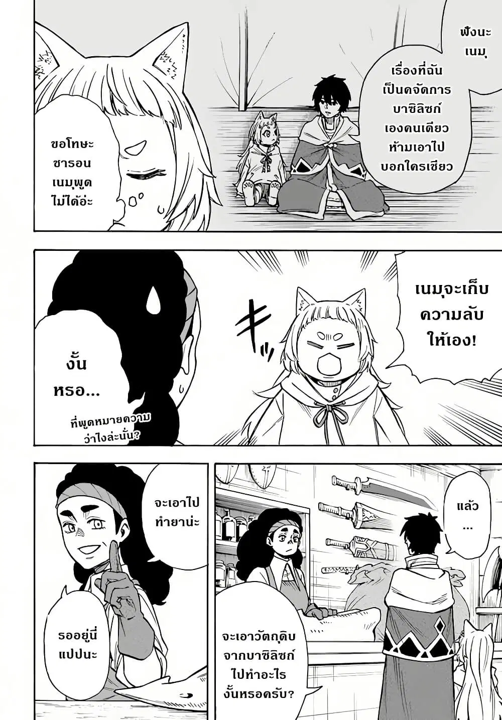 Nito no Taidana Isekai Shoukougun: Saijaku Shoku “Healer” nano ni Saikyou wa Cheat desu ka? ตอนที่ 22 หน้า 2