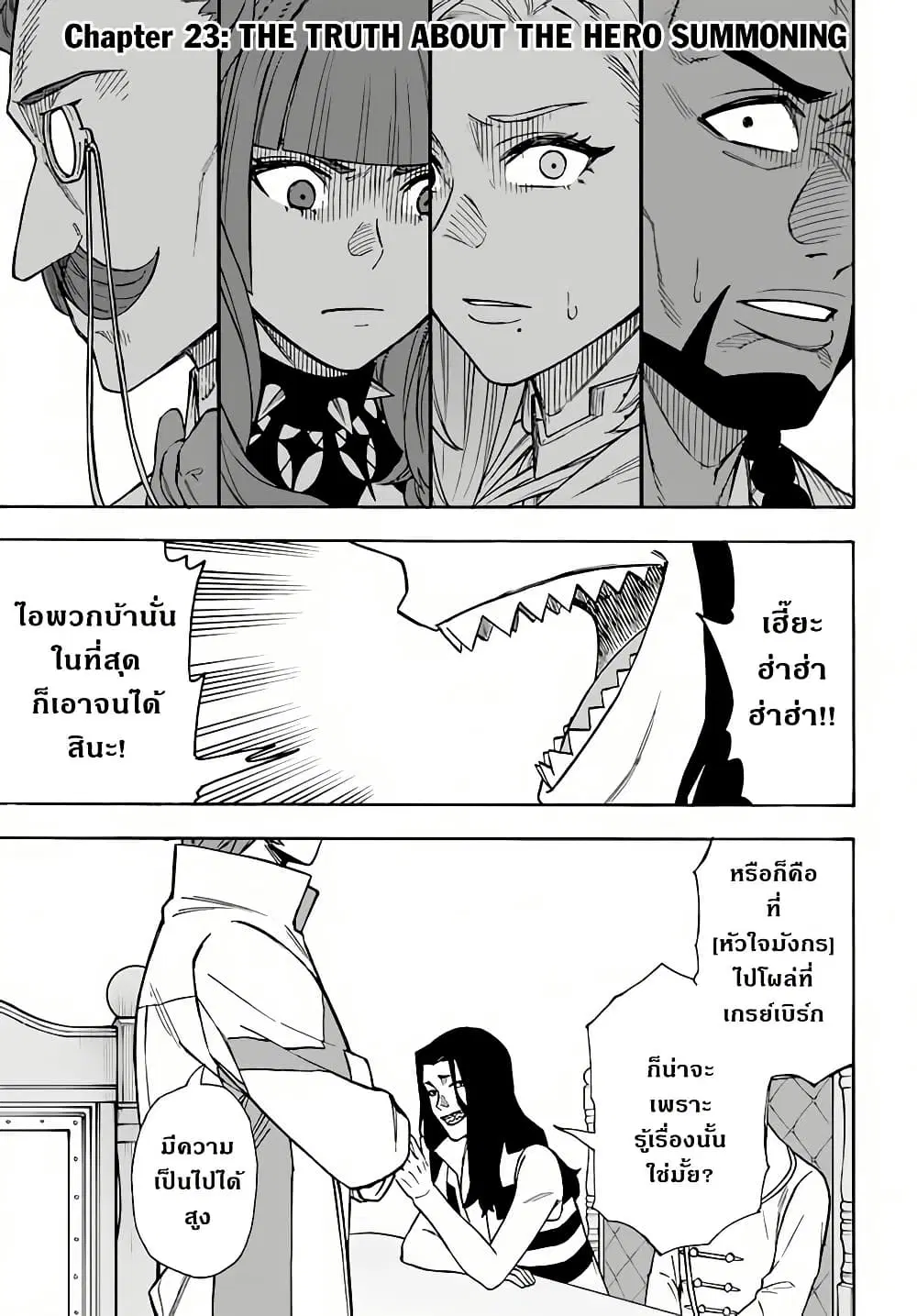 Nito no Taidana Isekai Shoukougun: Saijaku Shoku “Healer” nano ni Saikyou wa Cheat desu ka? ตอนที่ 23 หน้า 1
