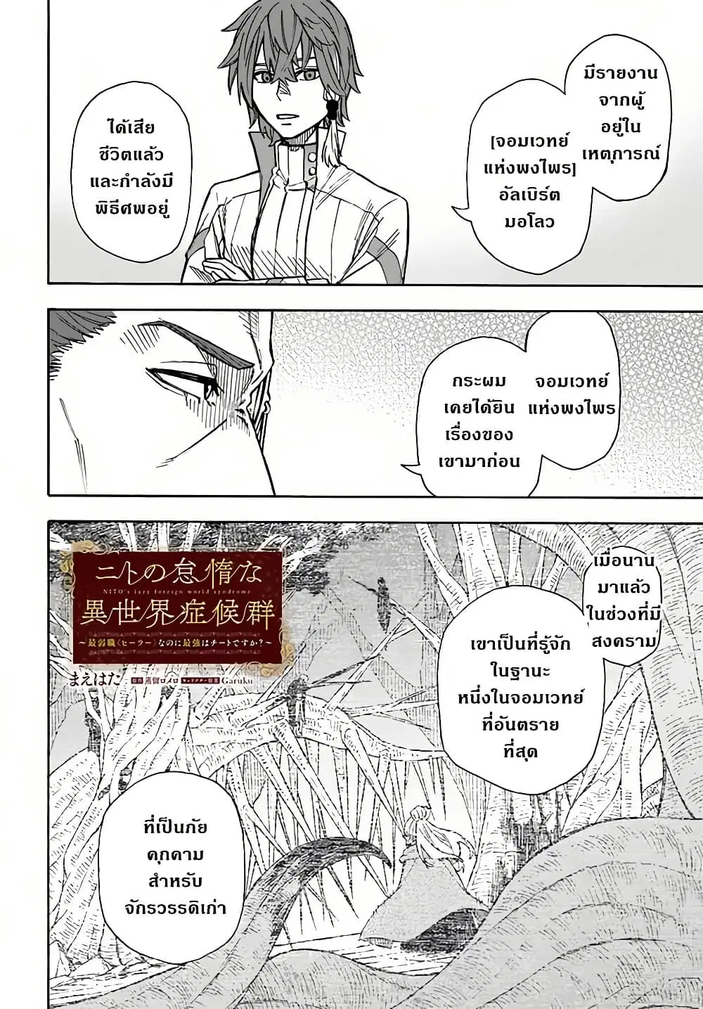 Nito no Taidana Isekai Shoukougun: Saijaku Shoku “Healer” nano ni Saikyou wa Cheat desu ka? ตอนที่ 23 หน้า 2