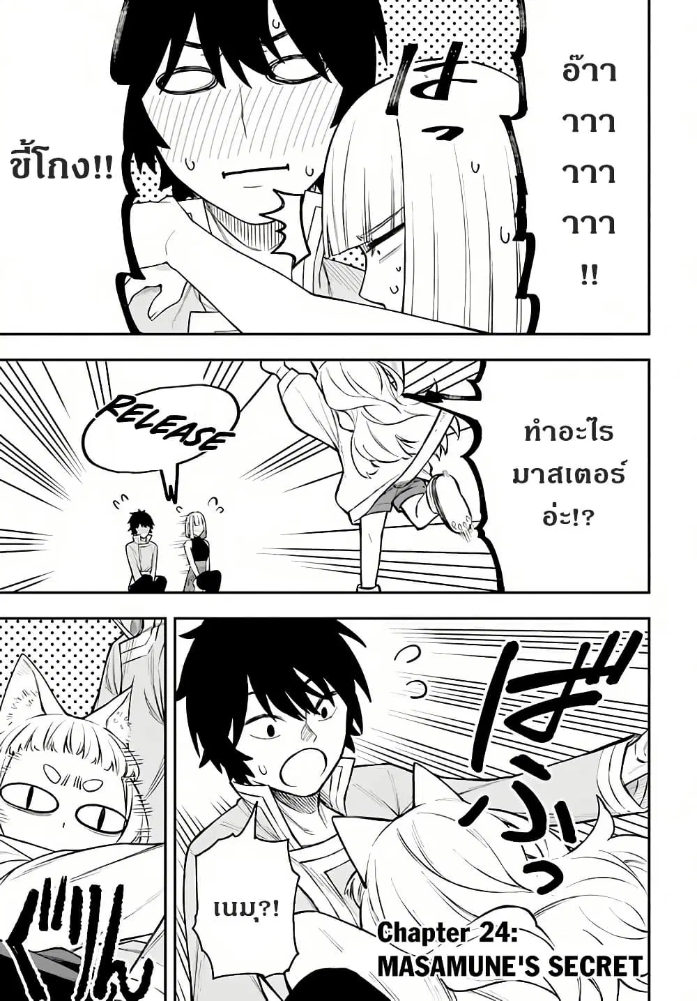 Nito no Taidana Isekai Shoukougun: Saijaku Shoku “Healer” nano ni Saikyou wa Cheat desu ka? ตอนที่ 24 หน้า 1