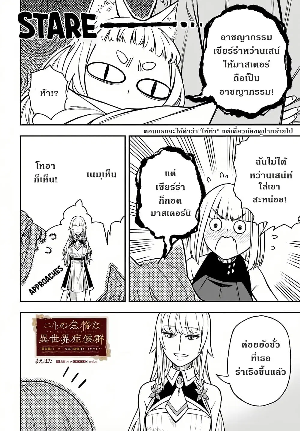 Nito no Taidana Isekai Shoukougun: Saijaku Shoku “Healer” nano ni Saikyou wa Cheat desu ka? ตอนที่ 24 หน้า 2