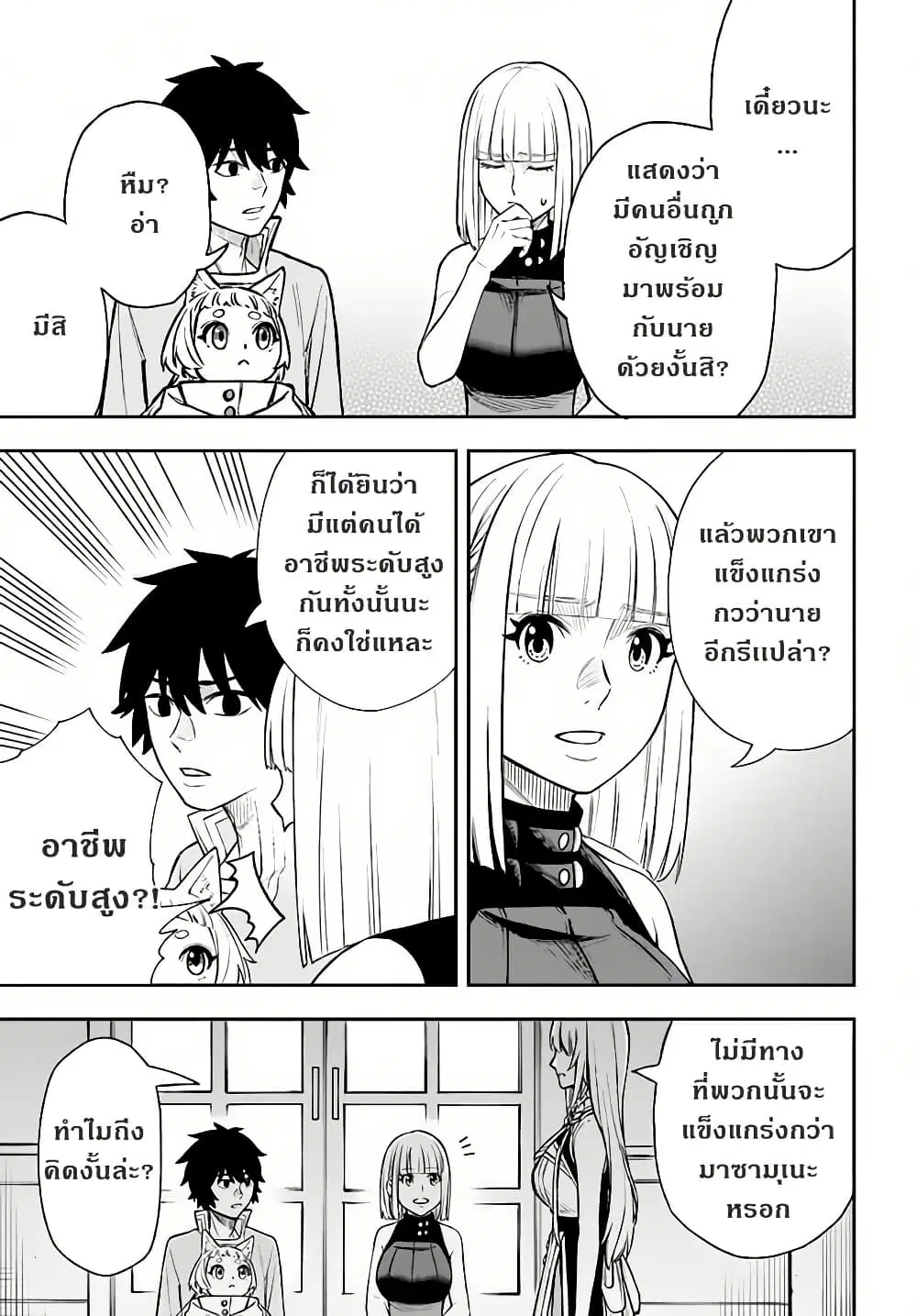 Nito no Taidana Isekai Shoukougun: Saijaku Shoku “Healer” nano ni Saikyou wa Cheat desu ka? ตอนที่ 25 หน้า 1