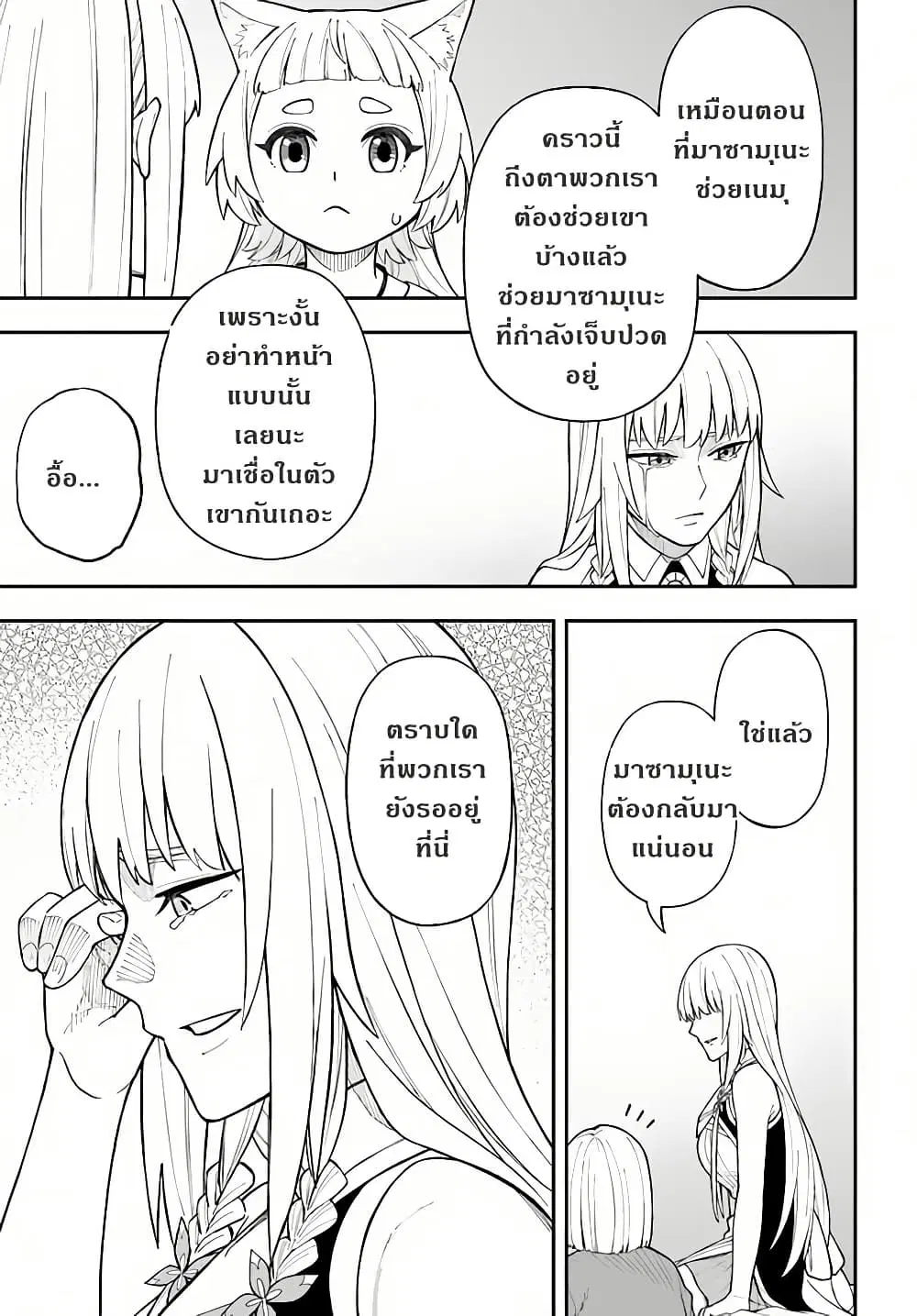 Nito no Taidana Isekai Shoukougun: Saijaku Shoku “Healer” nano ni Saikyou wa Cheat desu ka? ตอนที่ 26 หน้า 3