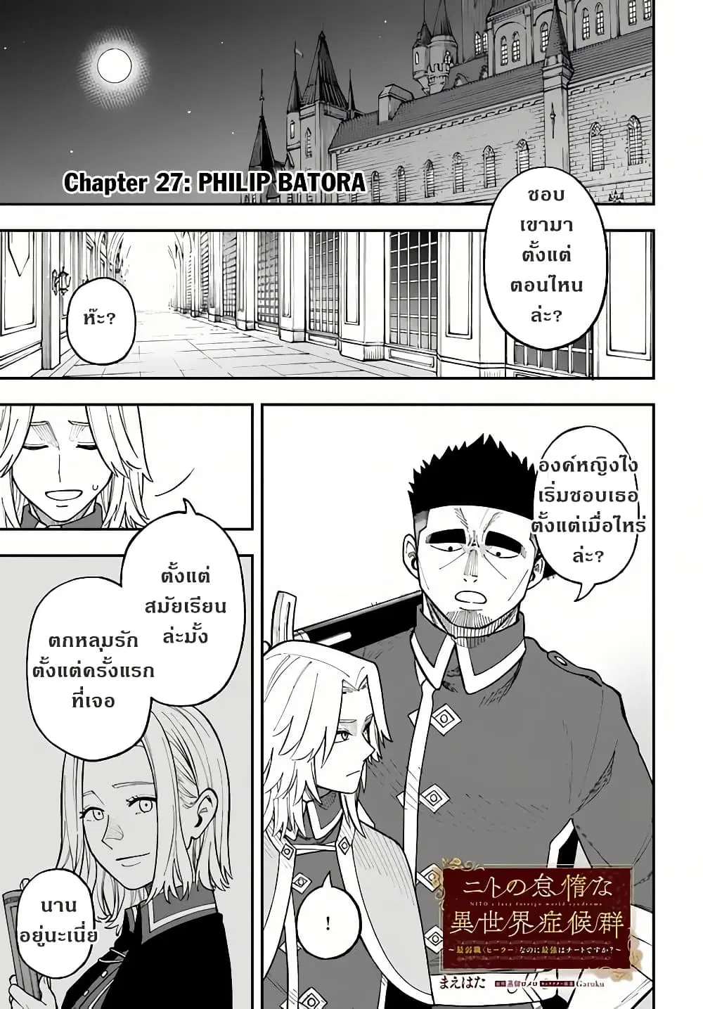 Nito no Taidana Isekai Shoukougun: Saijaku Shoku “Healer” nano ni Saikyou wa Cheat desu ka? ตอนที่ 27 หน้า 1