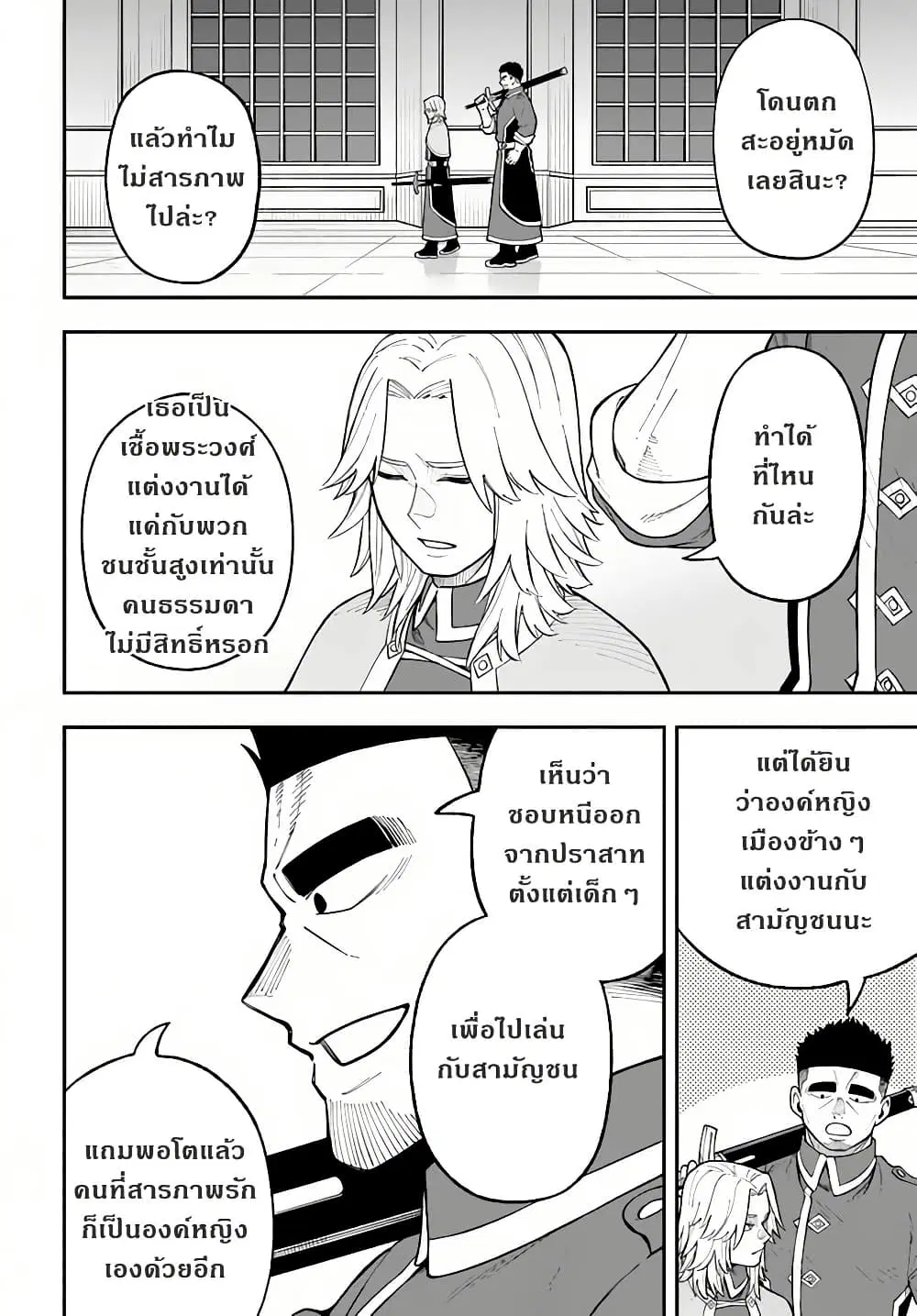 Nito no Taidana Isekai Shoukougun: Saijaku Shoku “Healer” nano ni Saikyou wa Cheat desu ka? ตอนที่ 27 หน้า 2