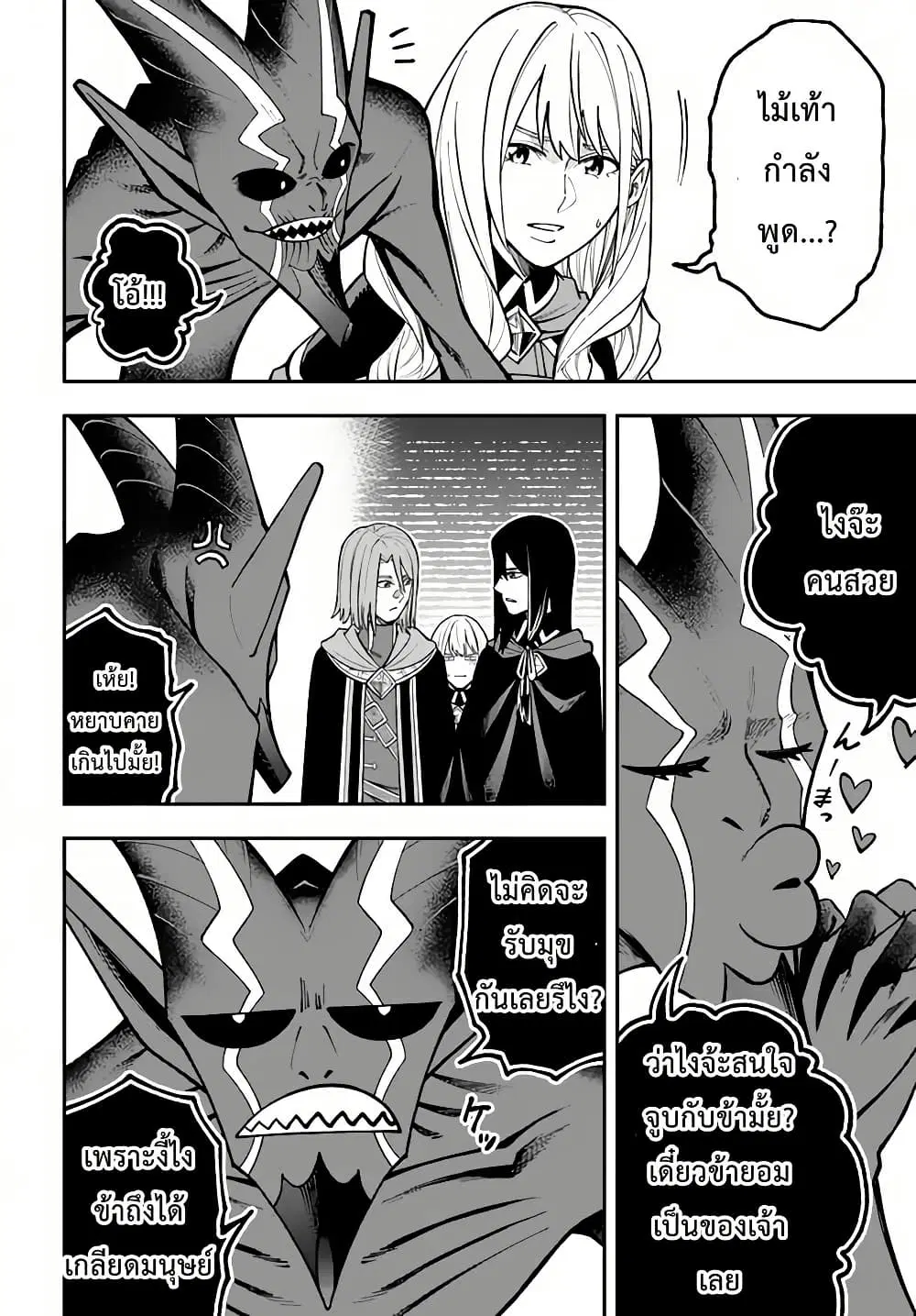 Nito no Taidana Isekai Shoukougun: Saijaku Shoku “Healer” nano ni Saikyou wa Cheat desu ka? ตอนที่ 28 หน้า 2