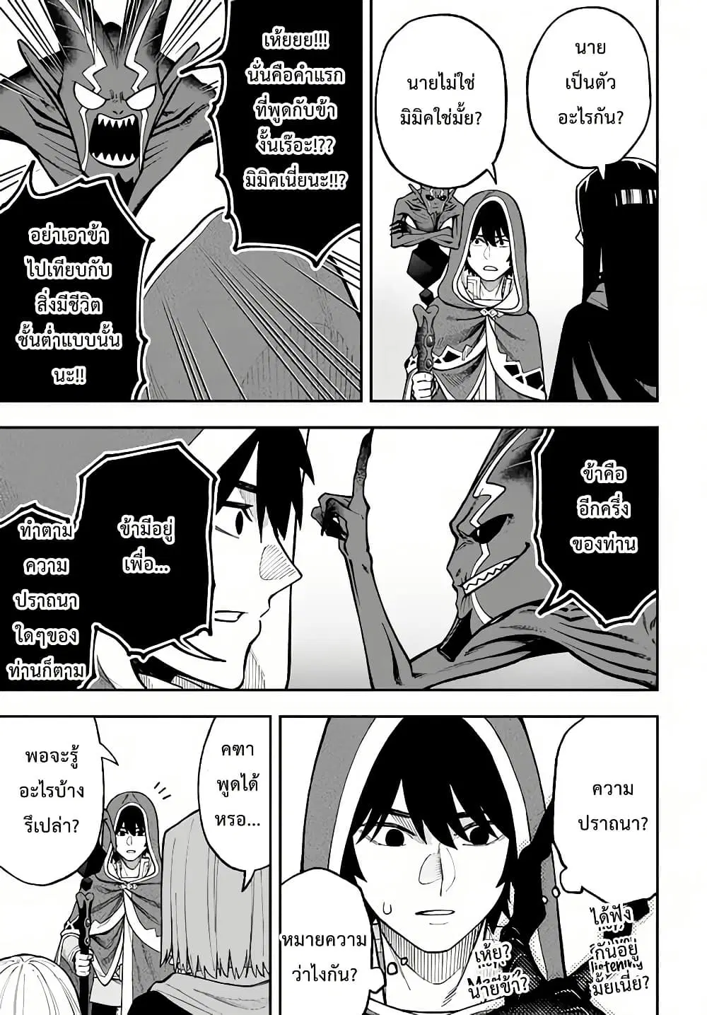 Nito no Taidana Isekai Shoukougun: Saijaku Shoku “Healer” nano ni Saikyou wa Cheat desu ka? ตอนที่ 28 หน้า 3