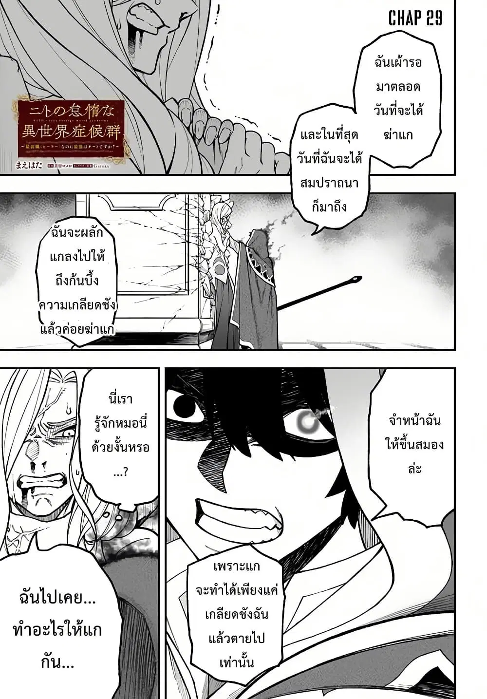 Nito no Taidana Isekai Shoukougun: Saijaku Shoku “Healer” nano ni Saikyou wa Cheat desu ka? ตอนที่ 29 หน้า 1