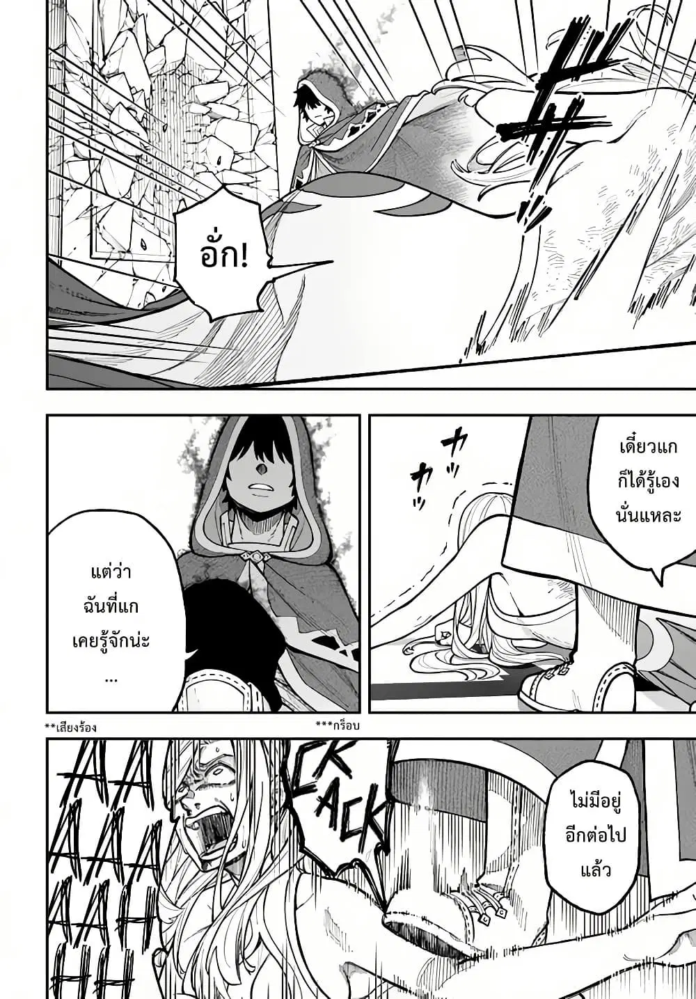 Nito no Taidana Isekai Shoukougun: Saijaku Shoku “Healer” nano ni Saikyou wa Cheat desu ka? ตอนที่ 29 หน้า 2