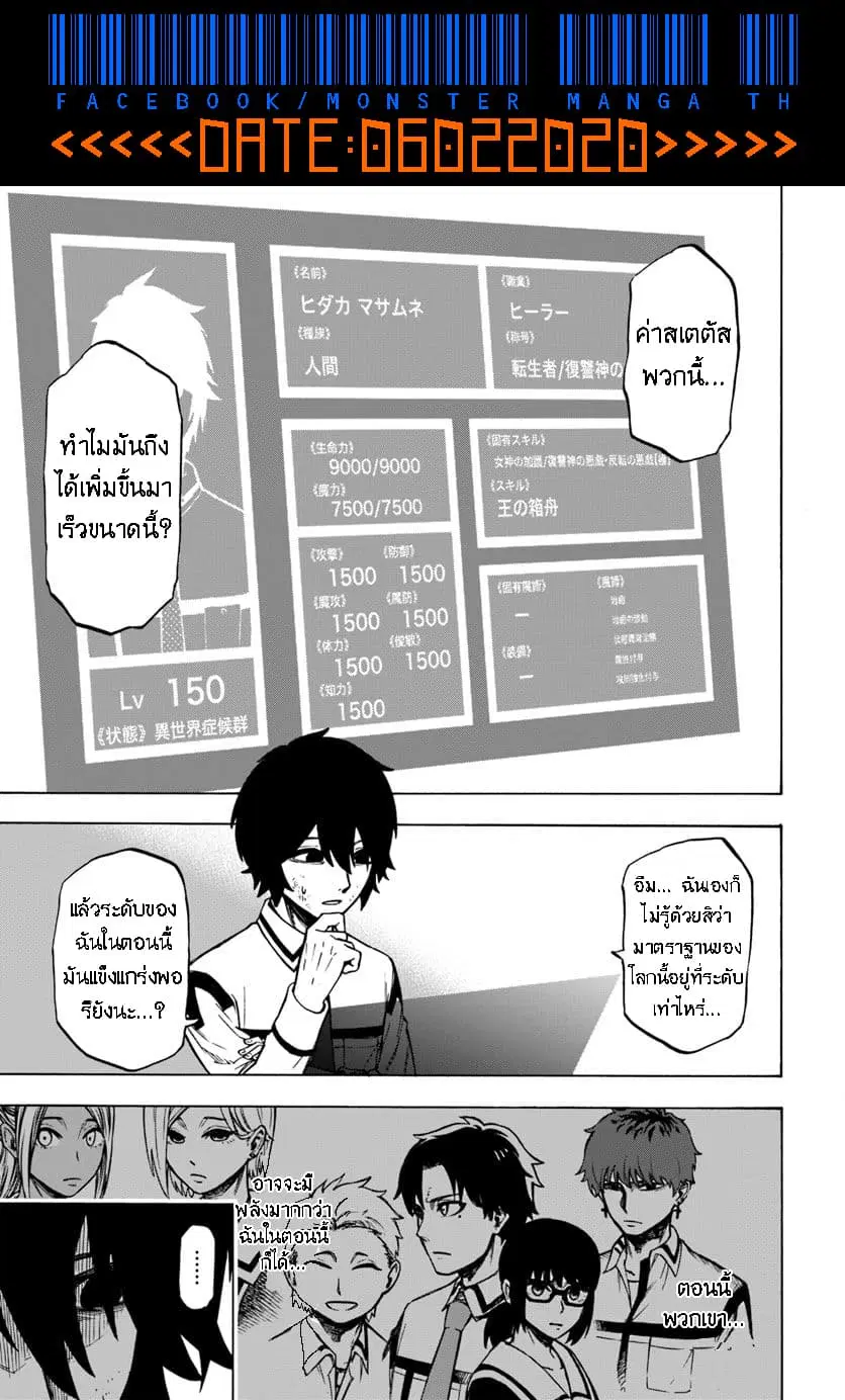 Nito no Taidana Isekai Shoukougun: Saijaku Shoku “Healer” nano ni Saikyou wa Cheat desu ka? ตอนที่ 2.2 หน้า 2