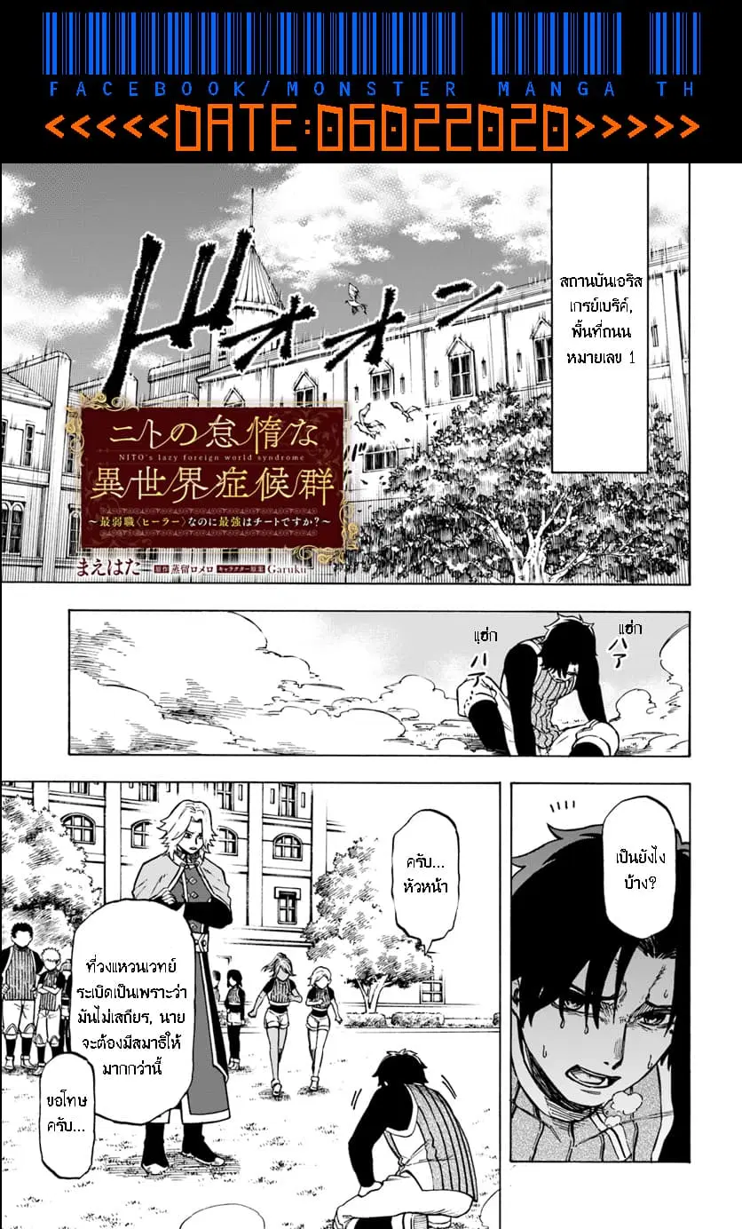 Nito no Taidana Isekai Shoukougun: Saijaku Shoku “Healer” nano ni Saikyou wa Cheat desu ka? ตอนที่ 3 หน้า 2