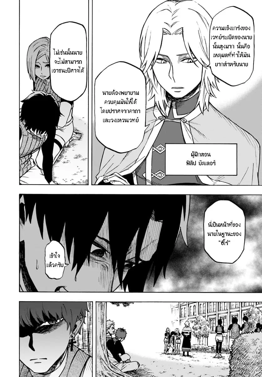 Nito no Taidana Isekai Shoukougun: Saijaku Shoku “Healer” nano ni Saikyou wa Cheat desu ka? ตอนที่ 3 หน้า 3