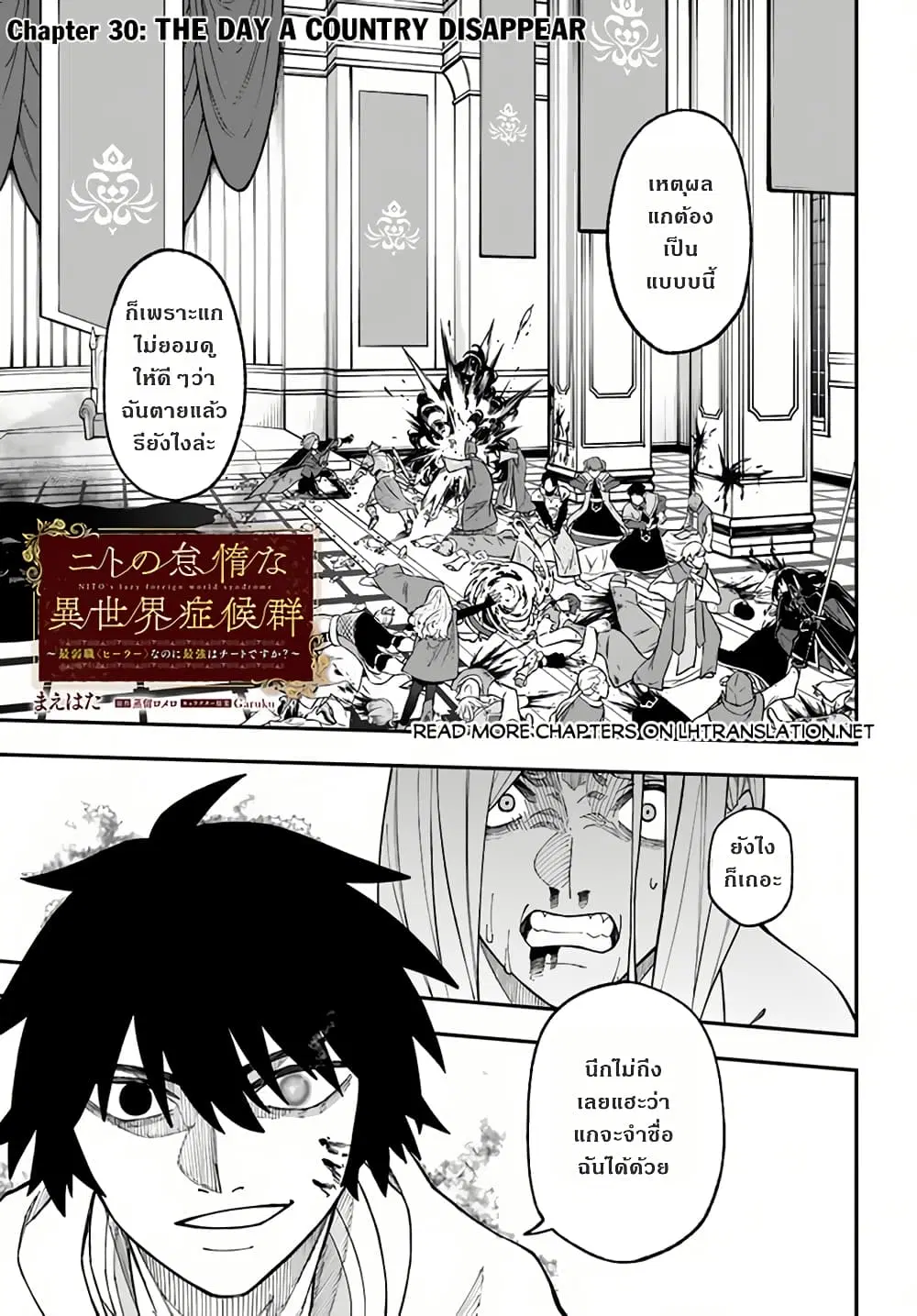 Nito no Taidana Isekai Shoukougun: Saijaku Shoku “Healer” nano ni Saikyou wa Cheat desu ka? ตอนที่ 30 หน้า 1