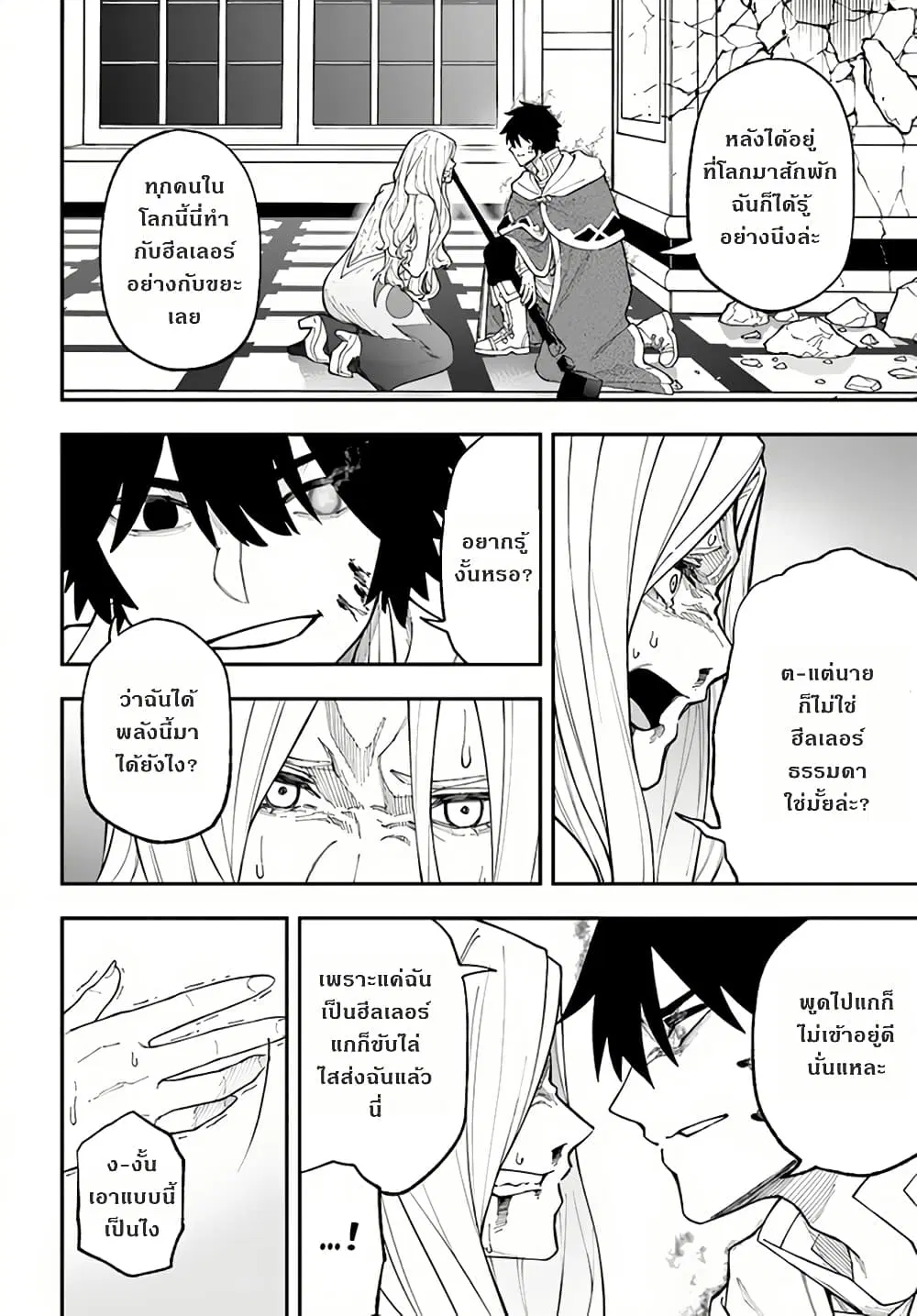 Nito no Taidana Isekai Shoukougun: Saijaku Shoku “Healer” nano ni Saikyou wa Cheat desu ka? ตอนที่ 30 หน้า 2