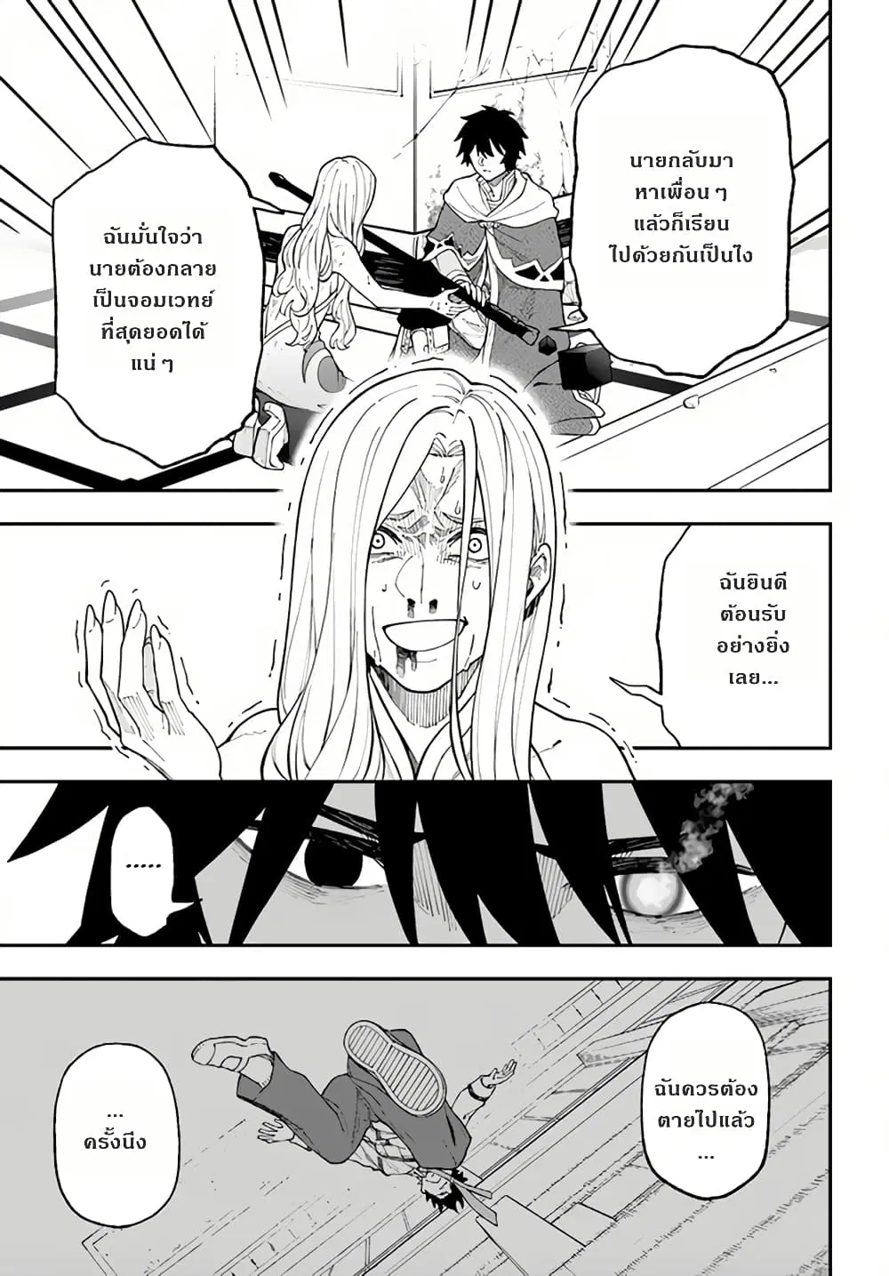 Nito no Taidana Isekai Shoukougun: Saijaku Shoku “Healer” nano ni Saikyou wa Cheat desu ka? ตอนที่ 30 หน้า 3