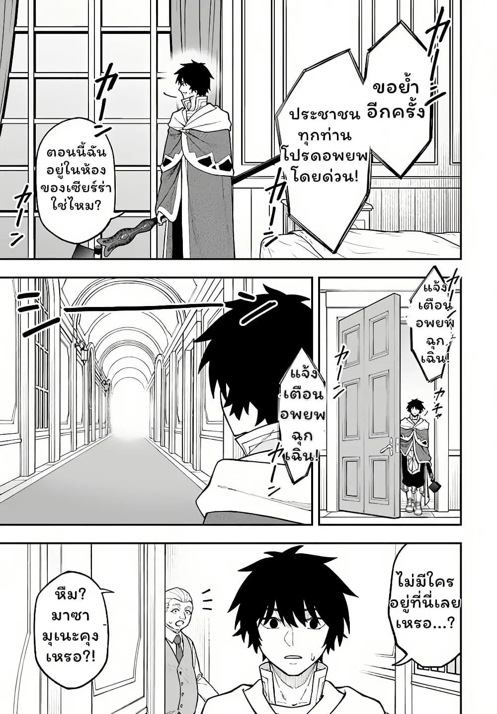 Nito no Taidana Isekai Shoukougun: Saijaku Shoku “Healer” nano ni Saikyou wa Cheat desu ka? ตอนที่ 31.2 หน้า 2