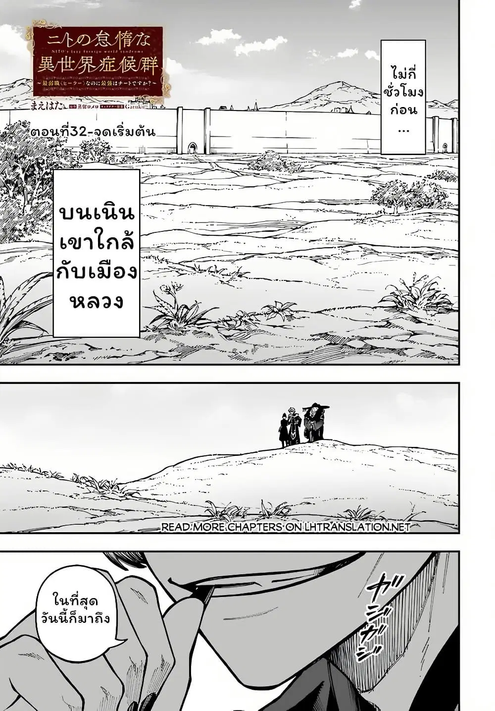 Nito no Taidana Isekai Shoukougun: Saijaku Shoku “Healer” nano ni Saikyou wa Cheat desu ka? ตอนที่ 32.1 หน้า 1