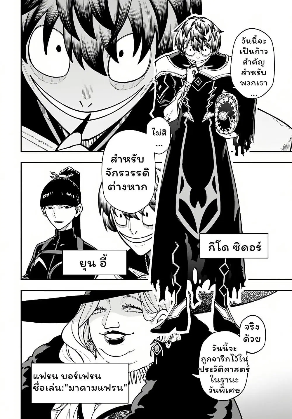Nito no Taidana Isekai Shoukougun: Saijaku Shoku “Healer” nano ni Saikyou wa Cheat desu ka? ตอนที่ 32.1 หน้า 2