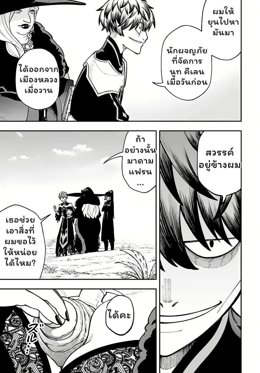 Nito no Taidana Isekai Shoukougun: Saijaku Shoku “Healer” nano ni Saikyou wa Cheat desu ka? ตอนที่ 32.1 หน้า 3