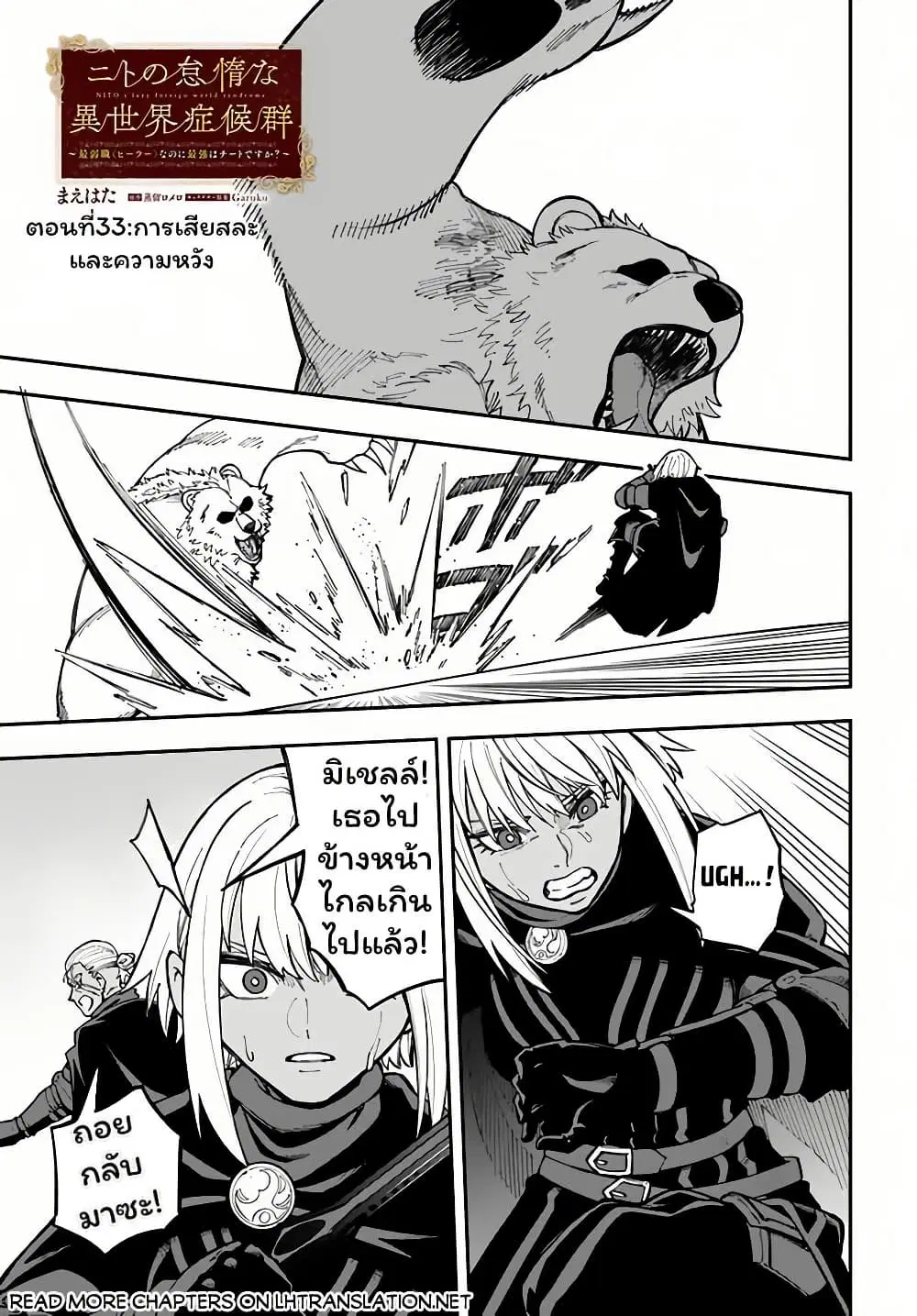 Nito no Taidana Isekai Shoukougun: Saijaku Shoku “Healer” nano ni Saikyou wa Cheat desu ka? ตอนที่ 33 หน้า 1